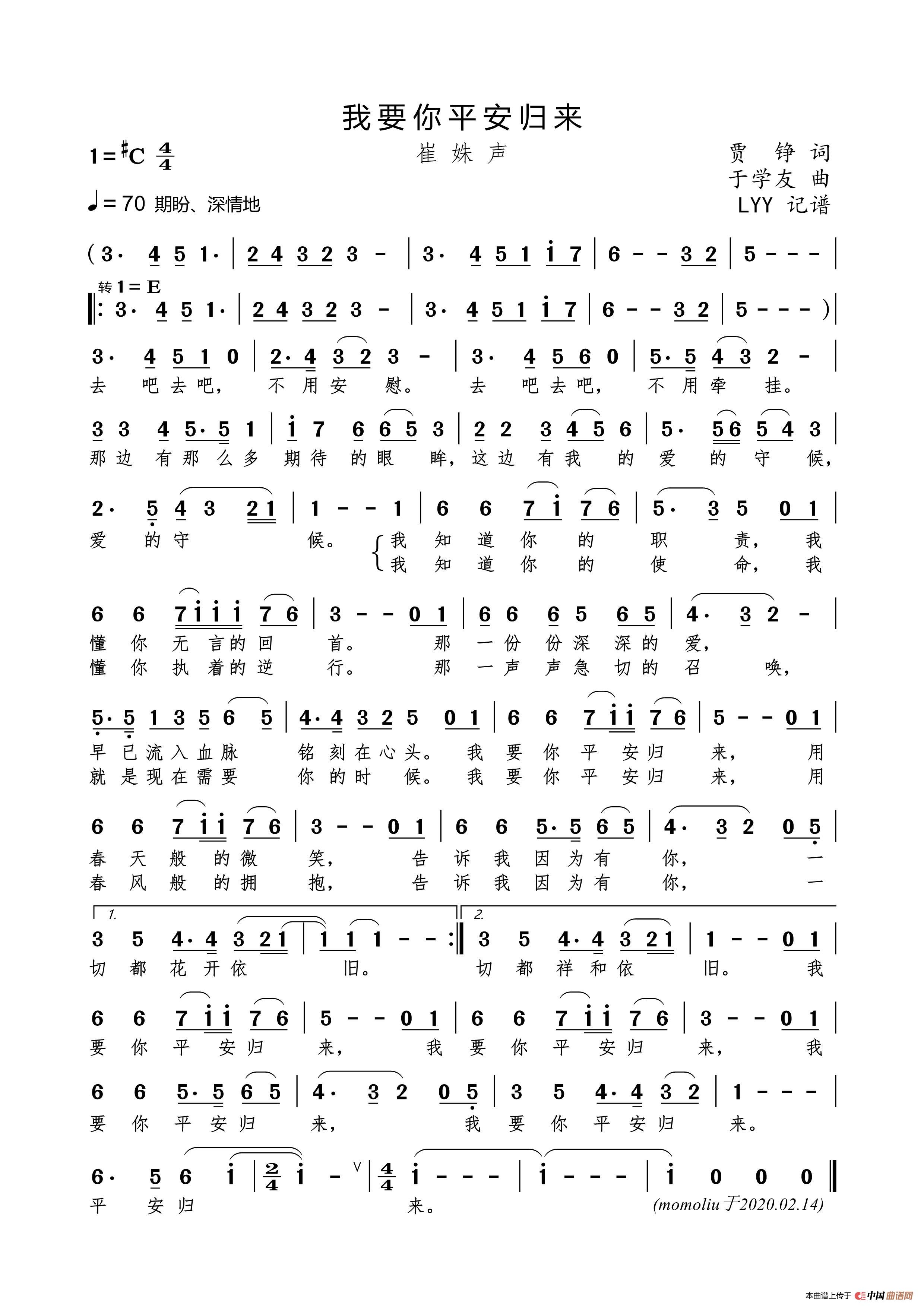 我要你平安归来（贾铮词 于学友曲）简谱