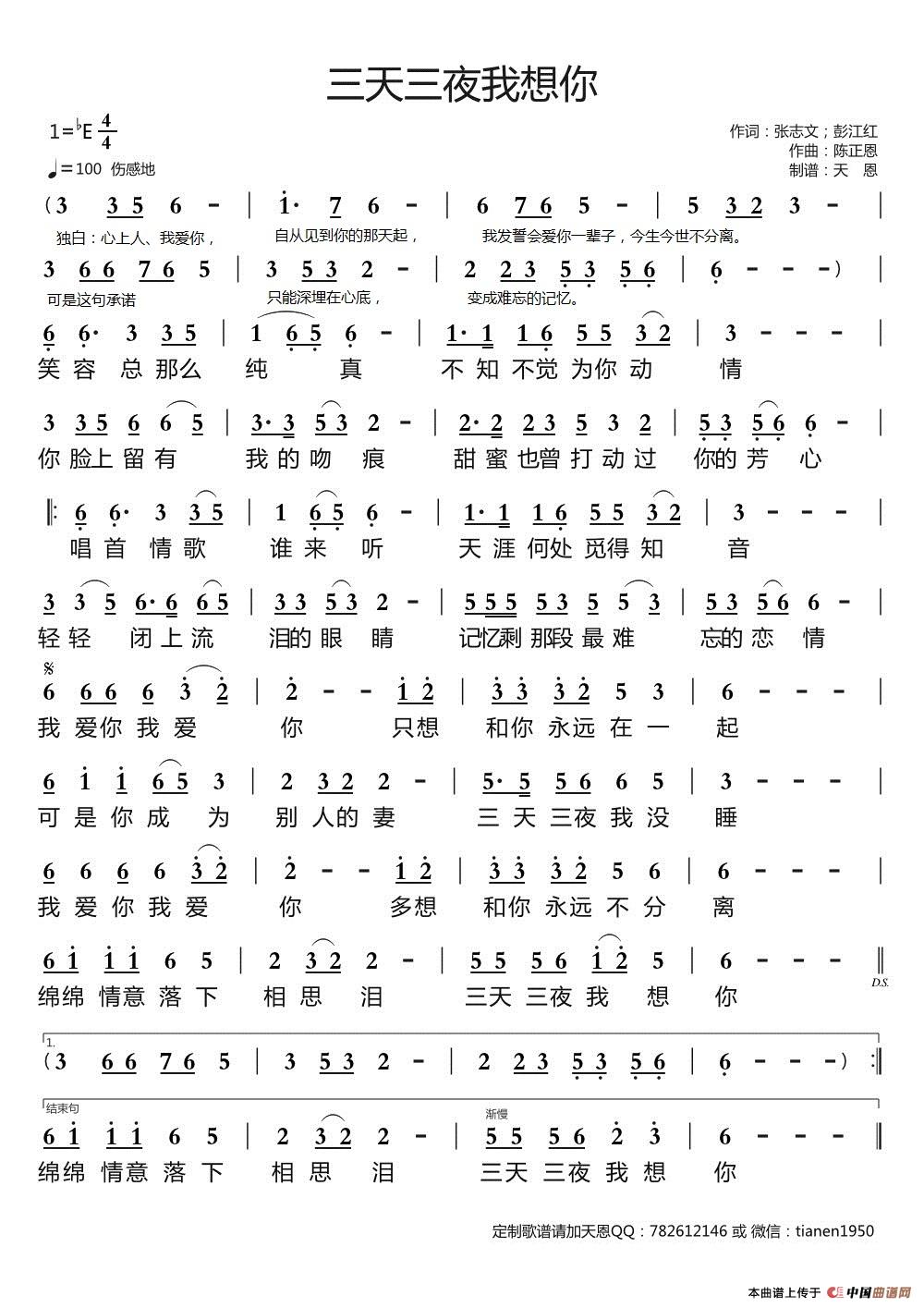 三天三夜我想你（天恩原创作品）简谱