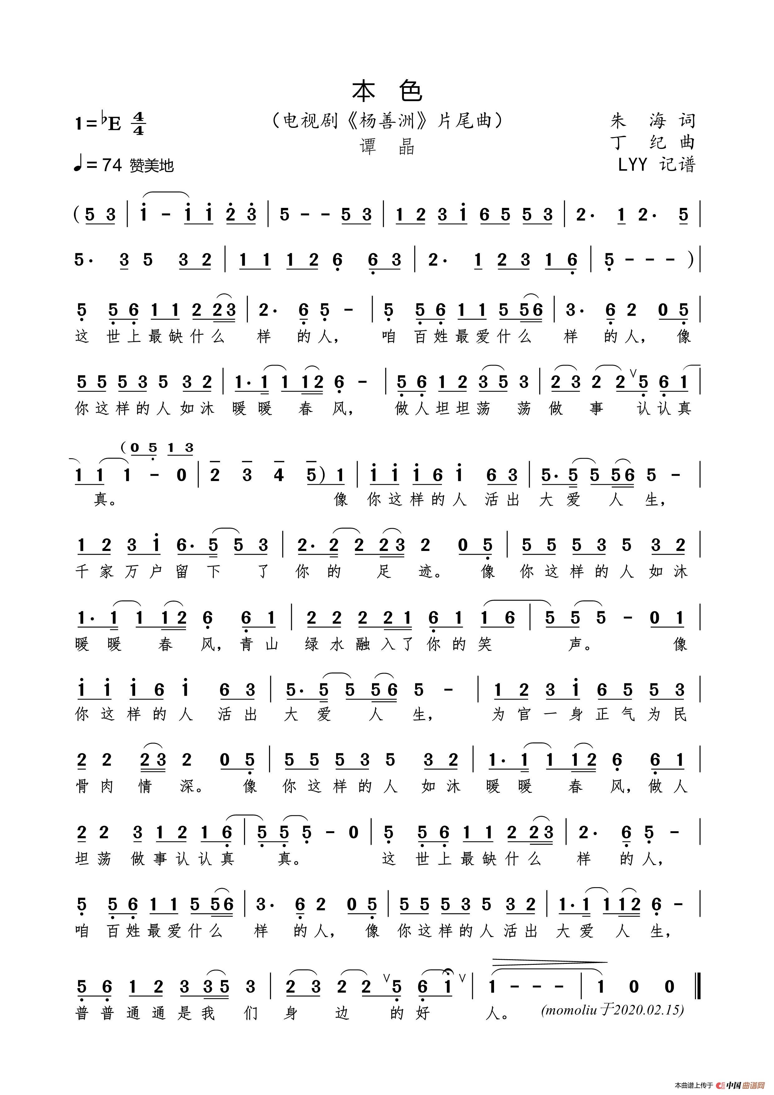 本色（电视剧《杨善洲》片尾曲）（朱海词 丁纪曲）简谱