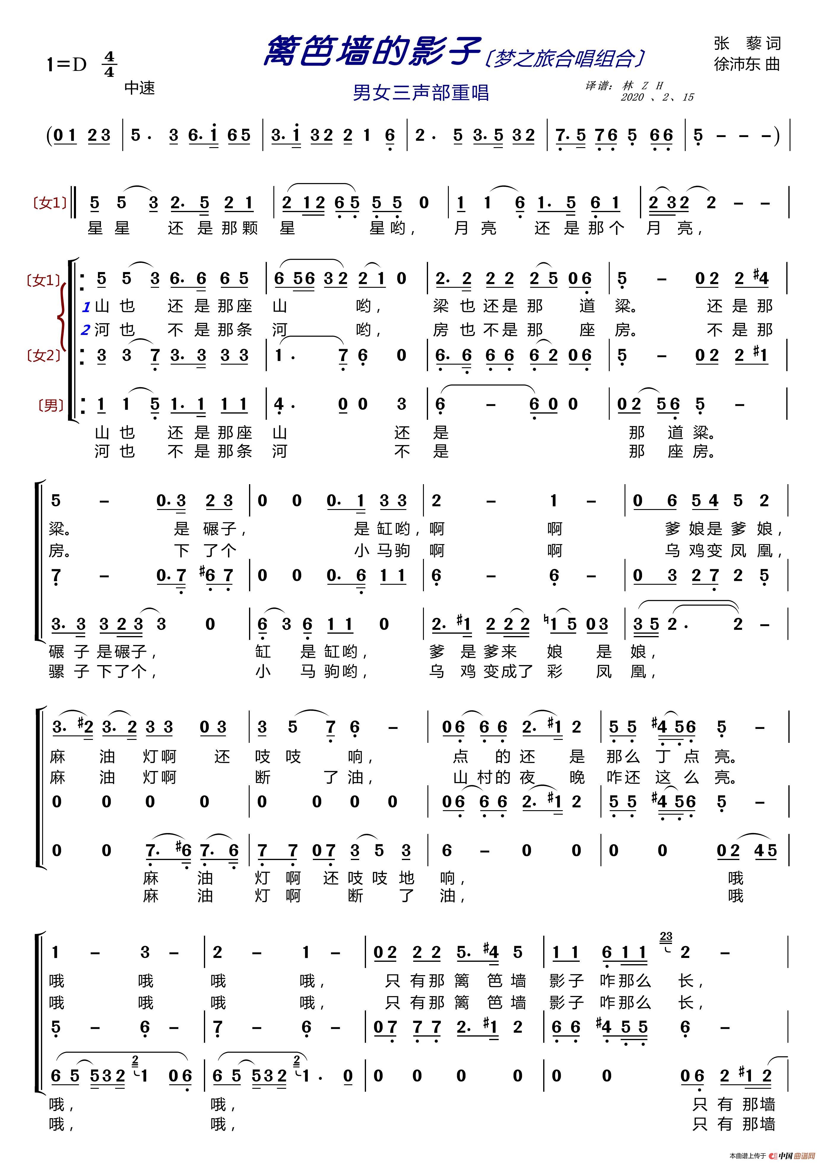 篱笆墙的影子〔梦之旅合唱组合〕（男女三声部重唱）简谱