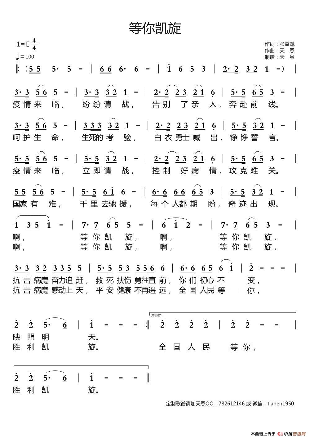 等你凯旋（天恩原创作品）简谱