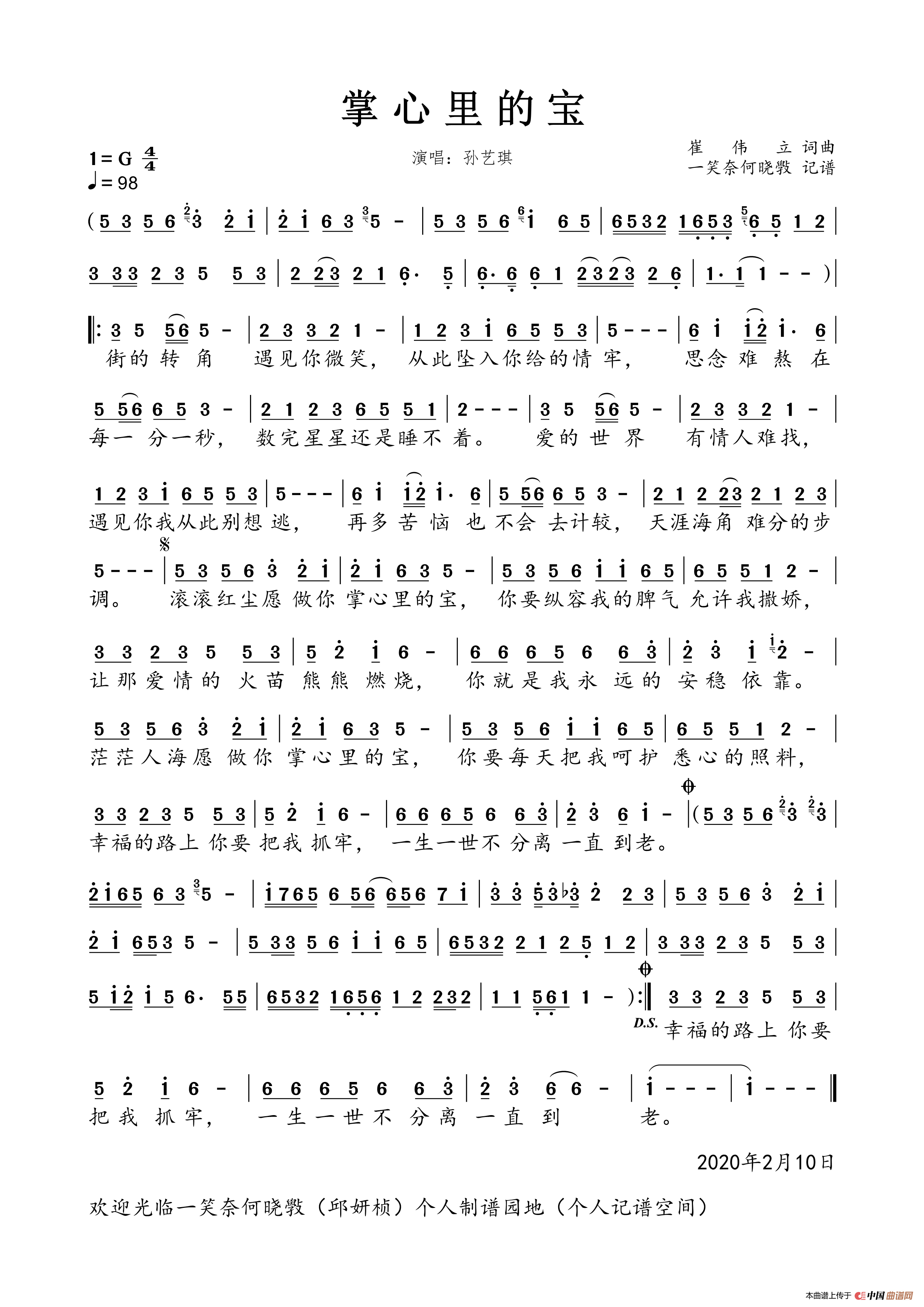 掌心里的宝简谱