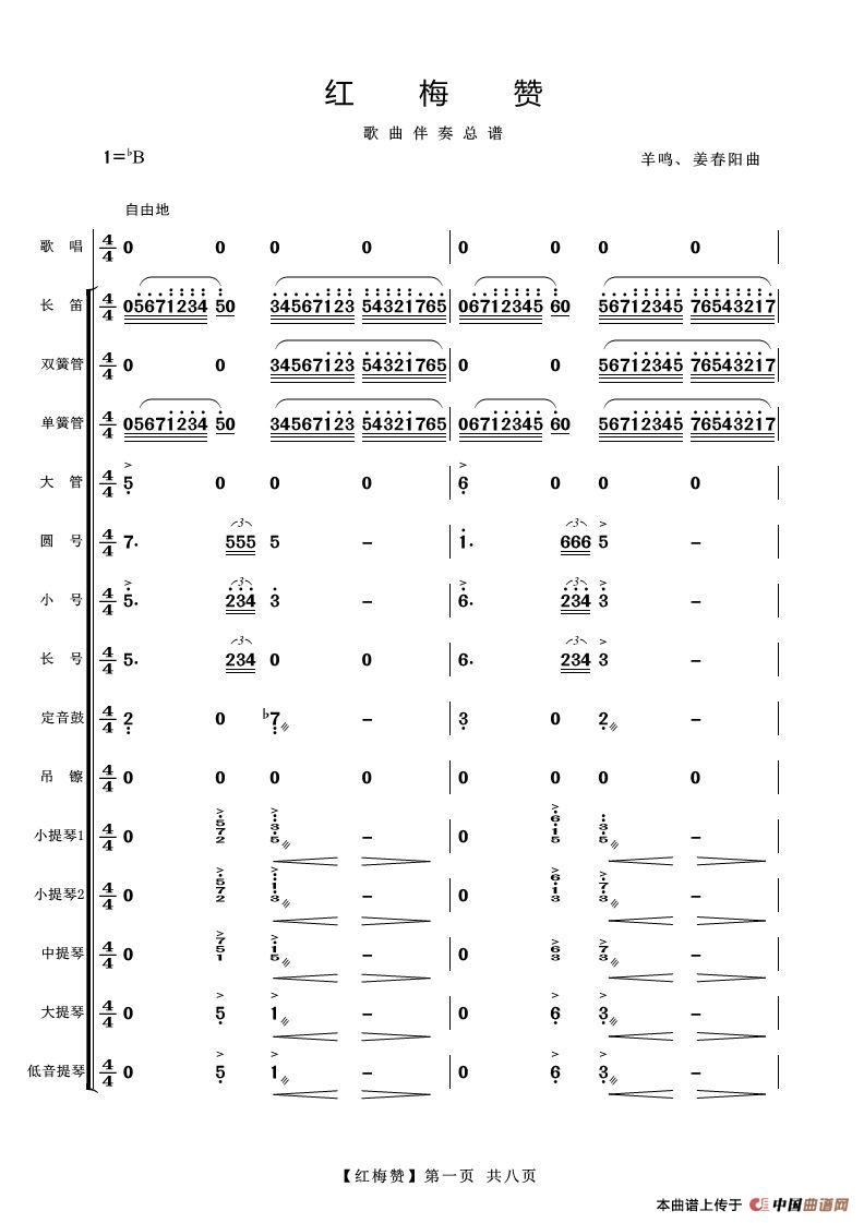 红梅赞（歌曲伴奏总谱）简谱