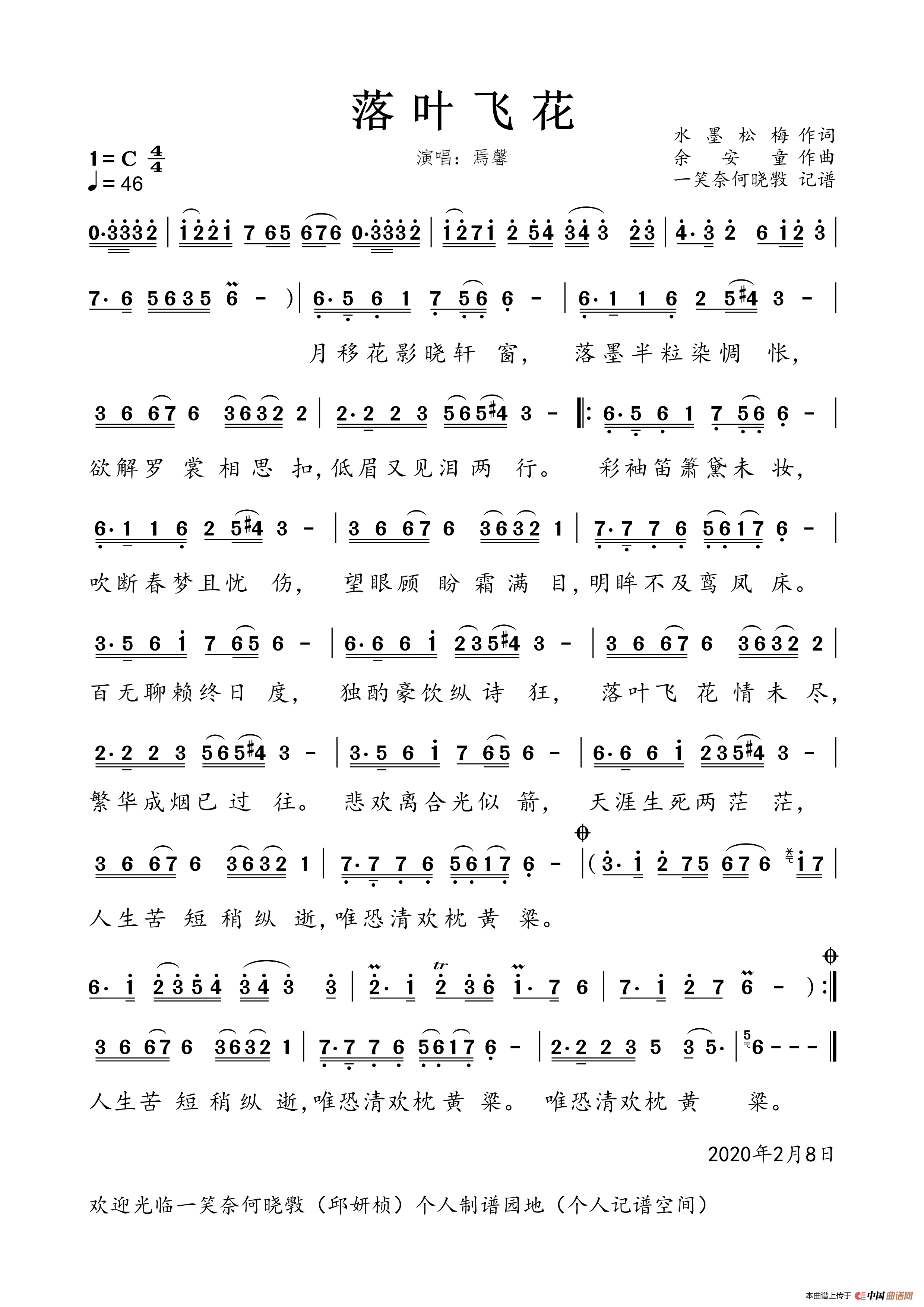 落叶飞花（女版）简谱