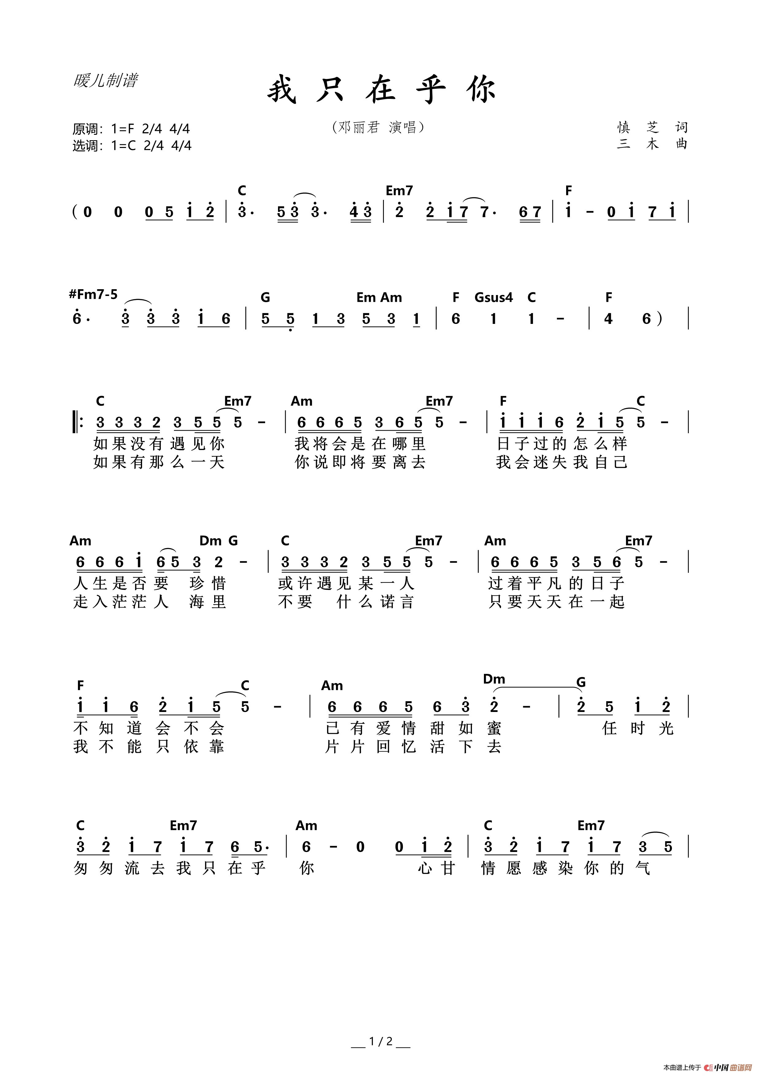我只在乎你（简谱配和弦）简谱