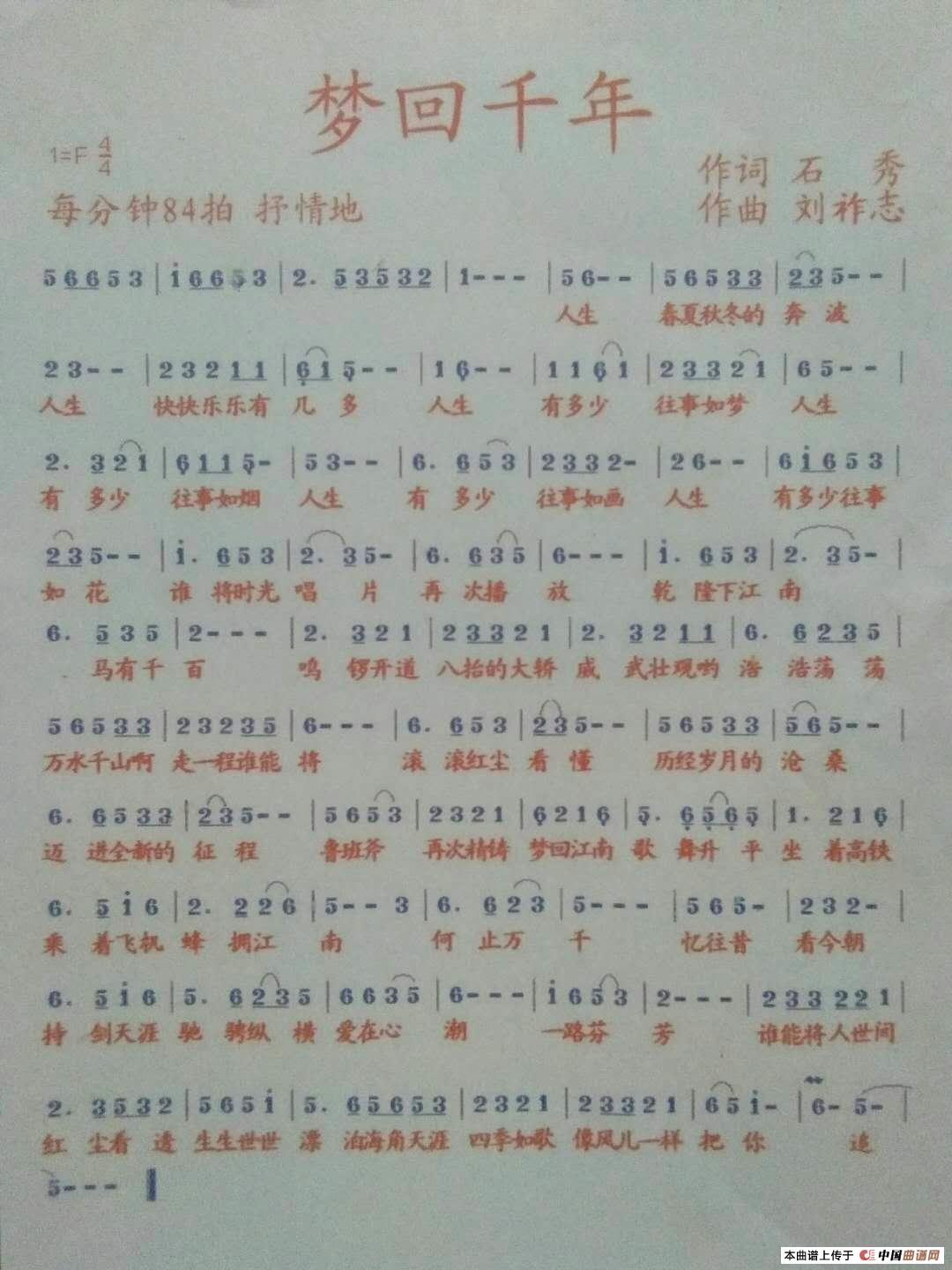 梦回千年（石秀词 刘祚志曲）简谱