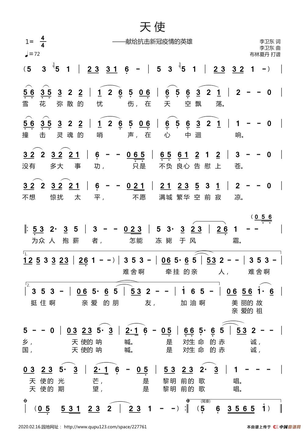 天使（——献给抗击新冠疫情的英雄）简谱