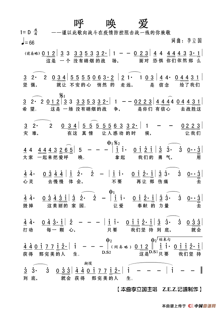 呼唤爱（——谨以此歌向战斗在疫情防控阻击战一线的你致敬）简谱