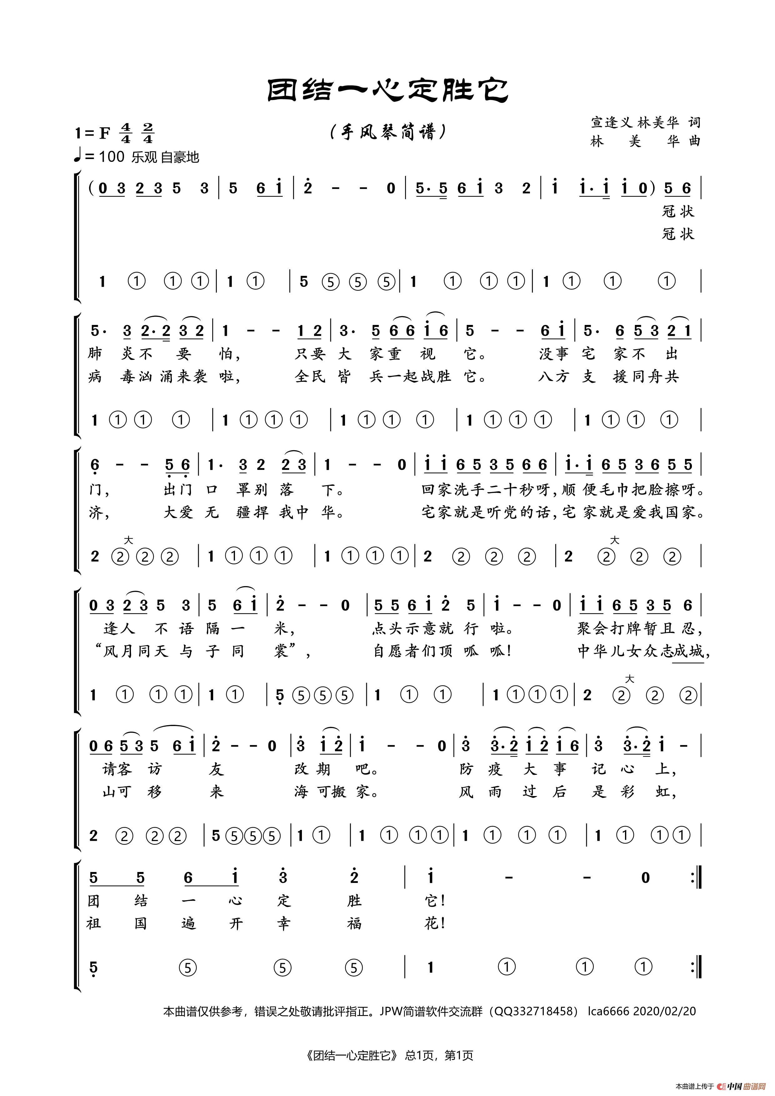 团结一心定胜它简谱