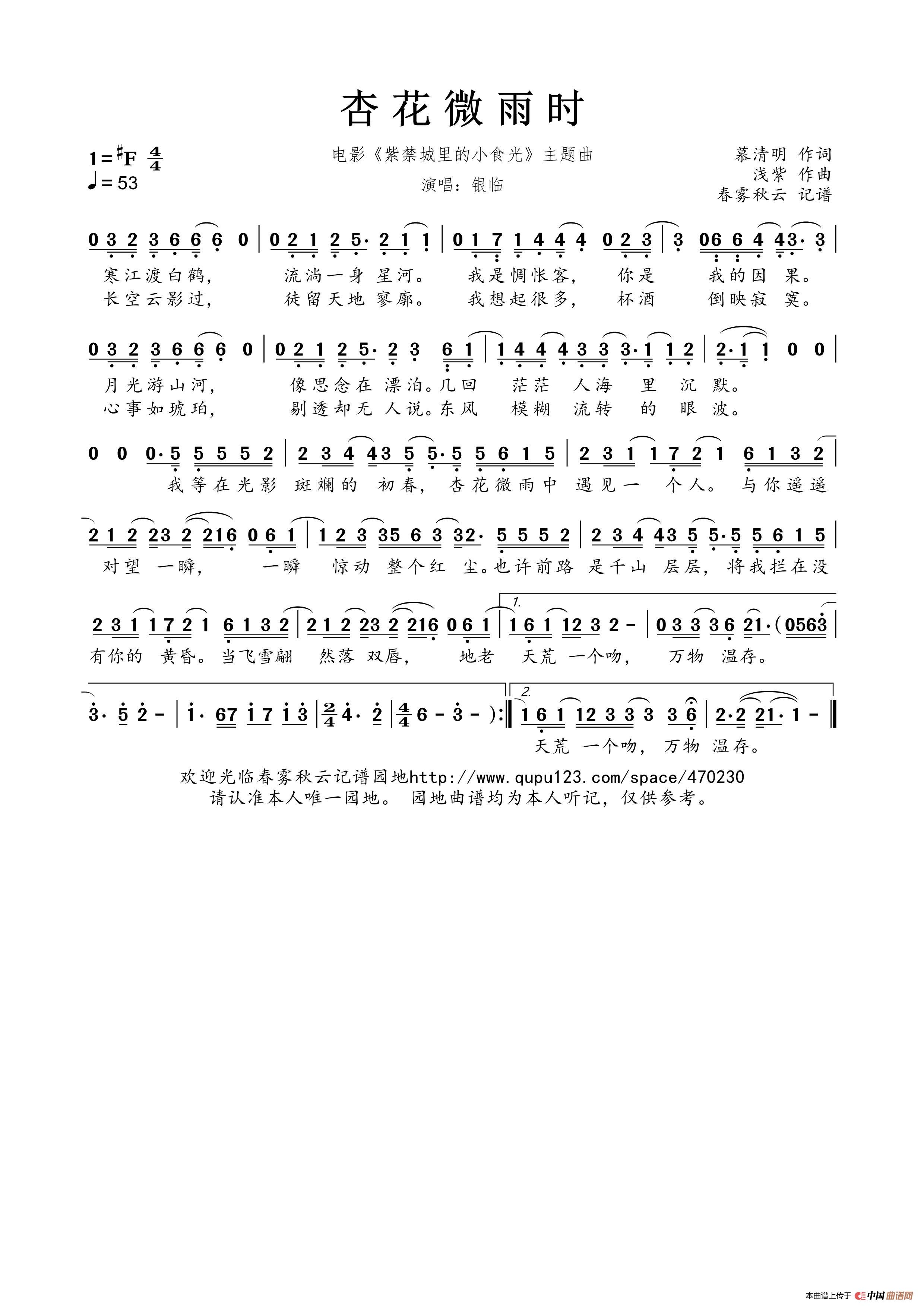 杏花微雨时简谱
