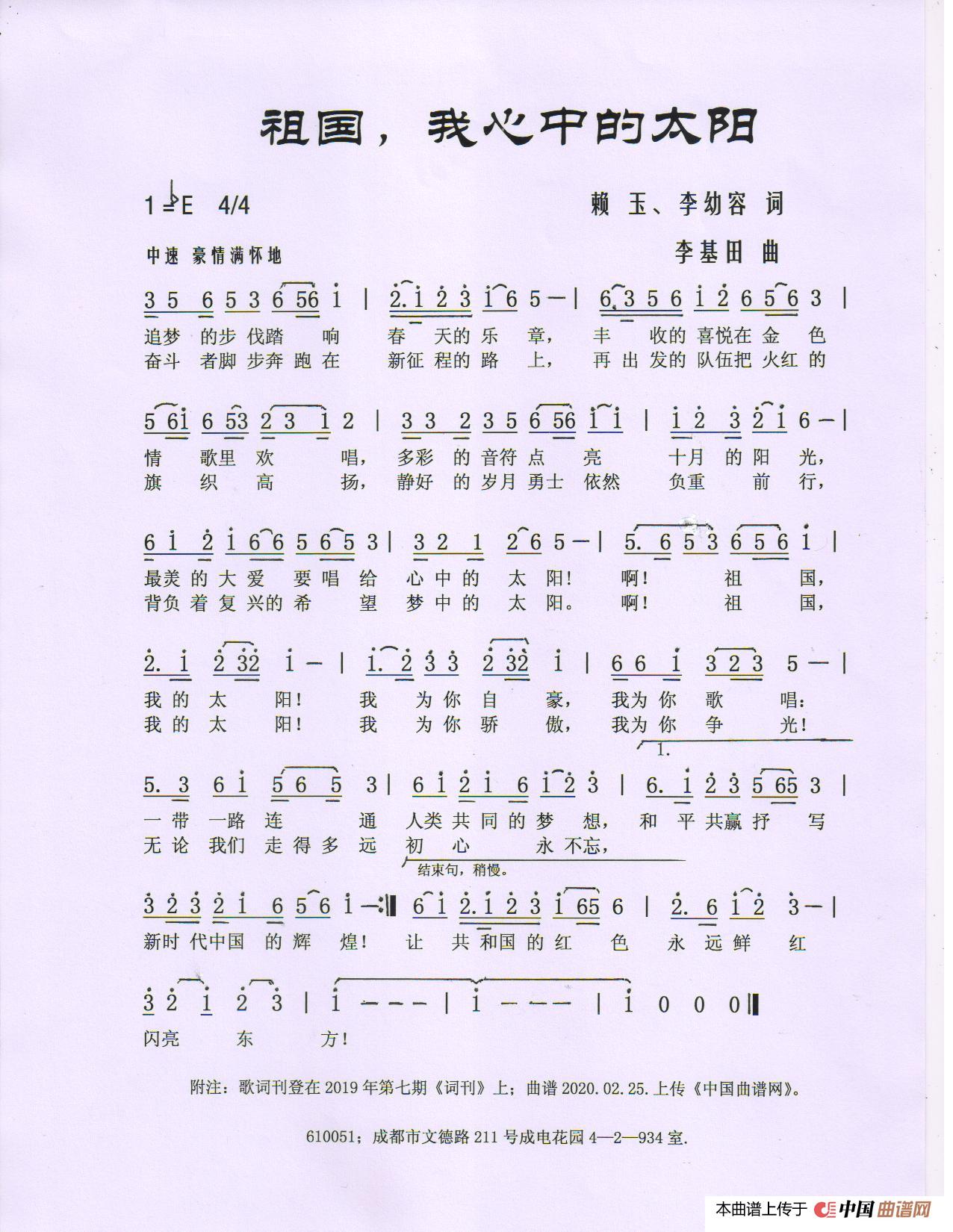 祖国，我心中的太阳简谱