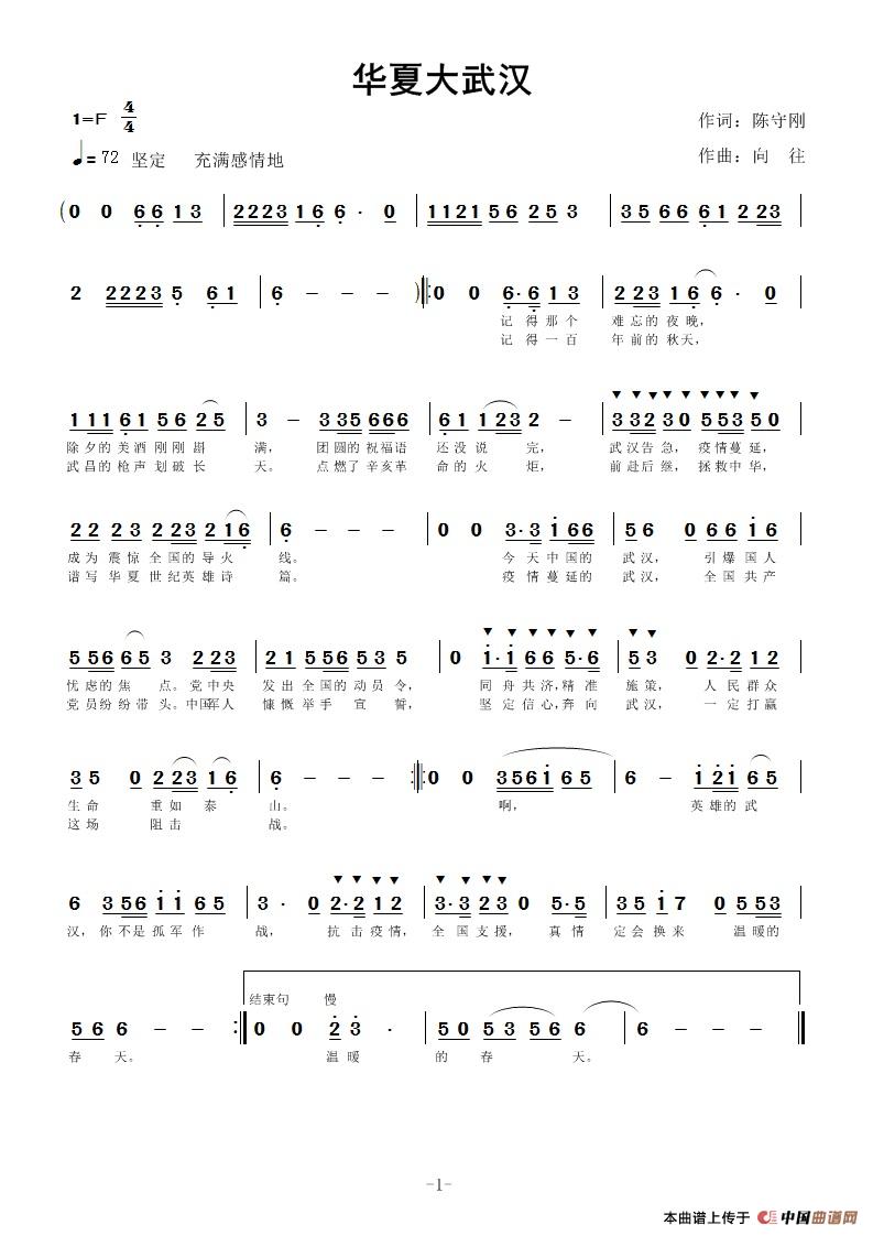 华夏大武汉简谱