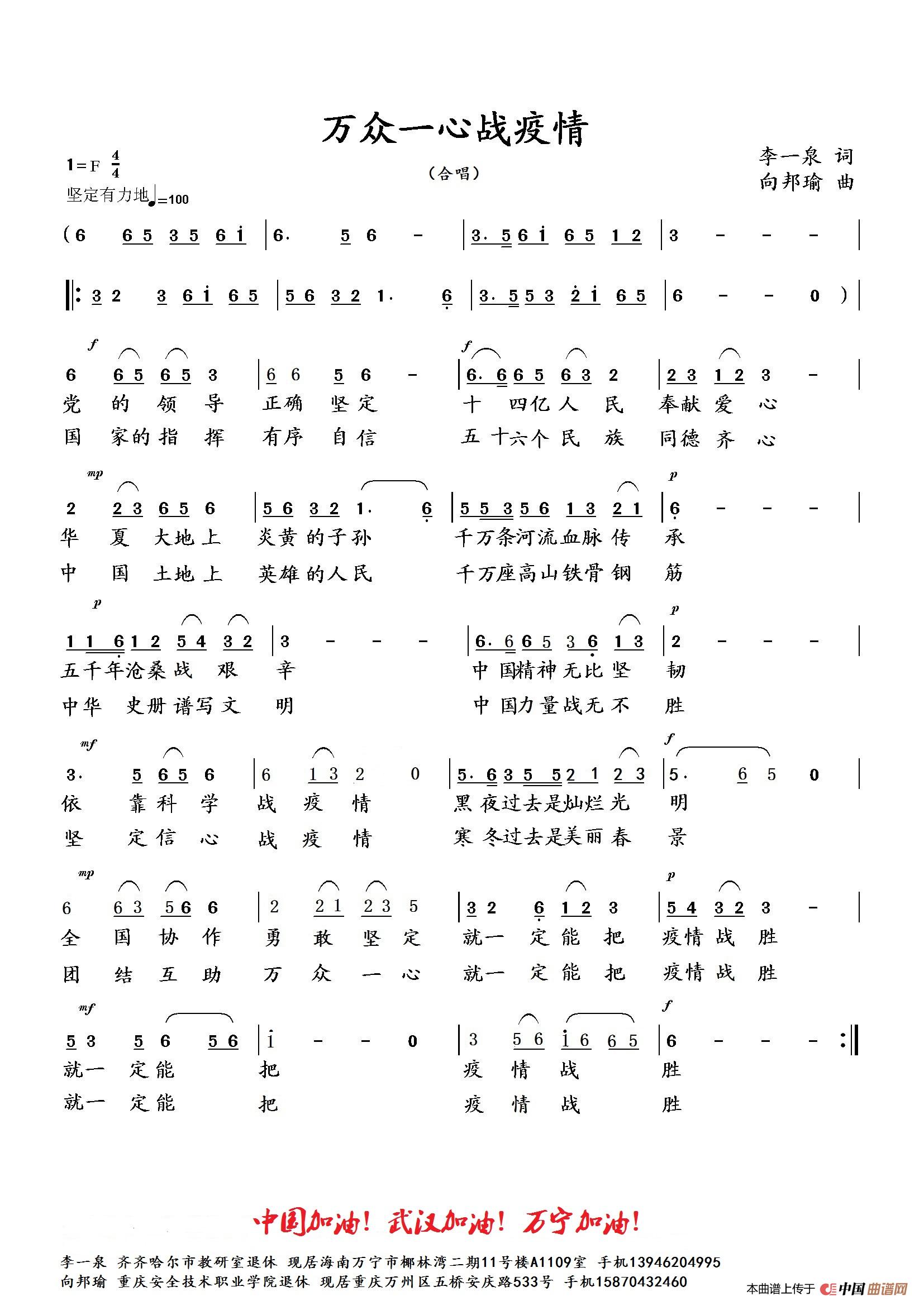 万众一心战疫情简谱-曲谱 - 酷好简谱