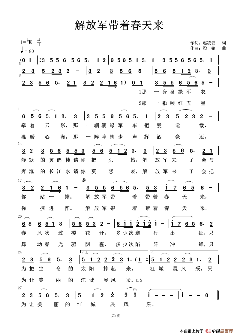 解放军带着春天来（赵凌云词 ，梁铭曲，演唱：华永芳）简谱
