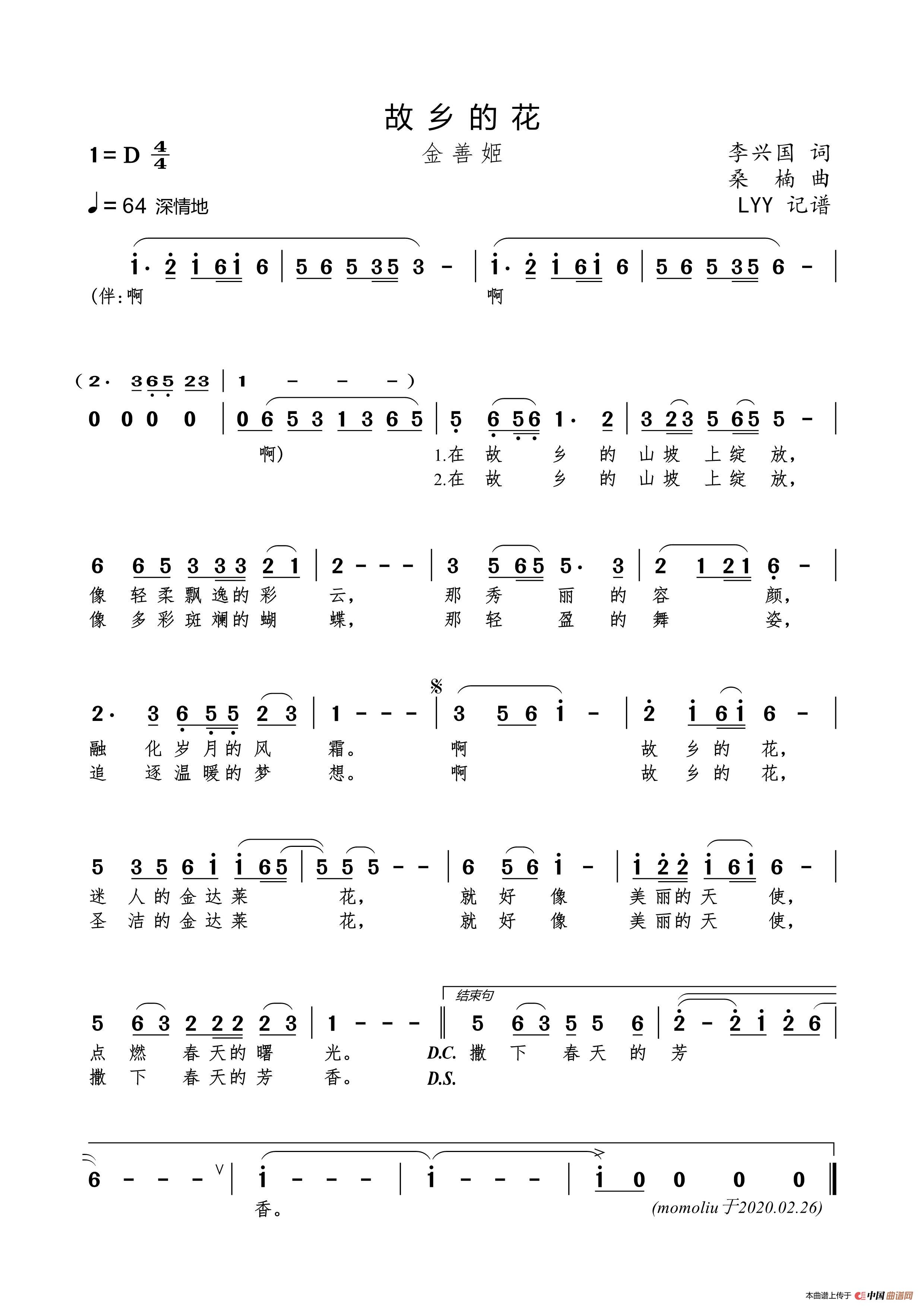 故乡的花（李兴国词 桑楠曲）简谱