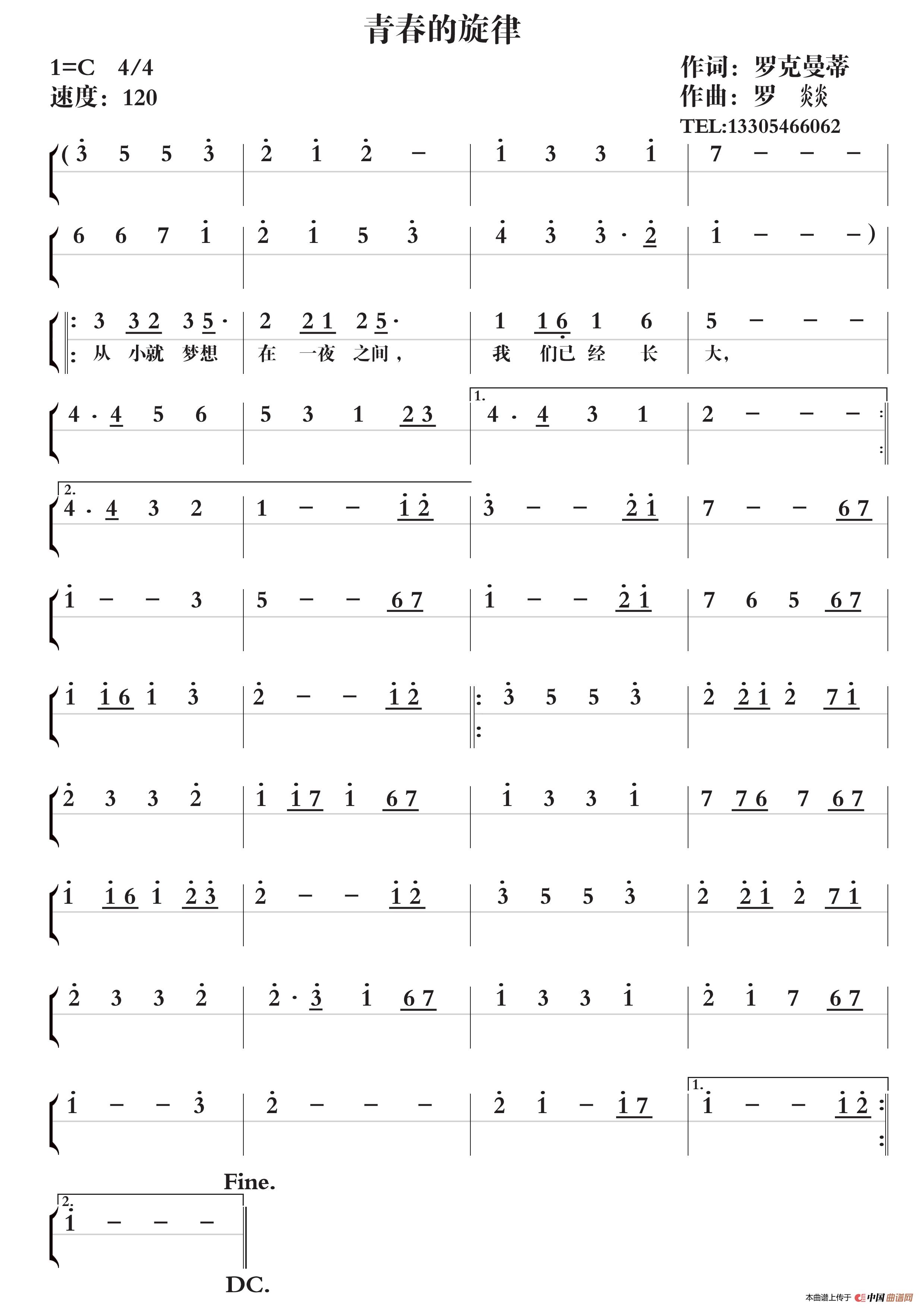 青春的旋律（原创作品）简谱