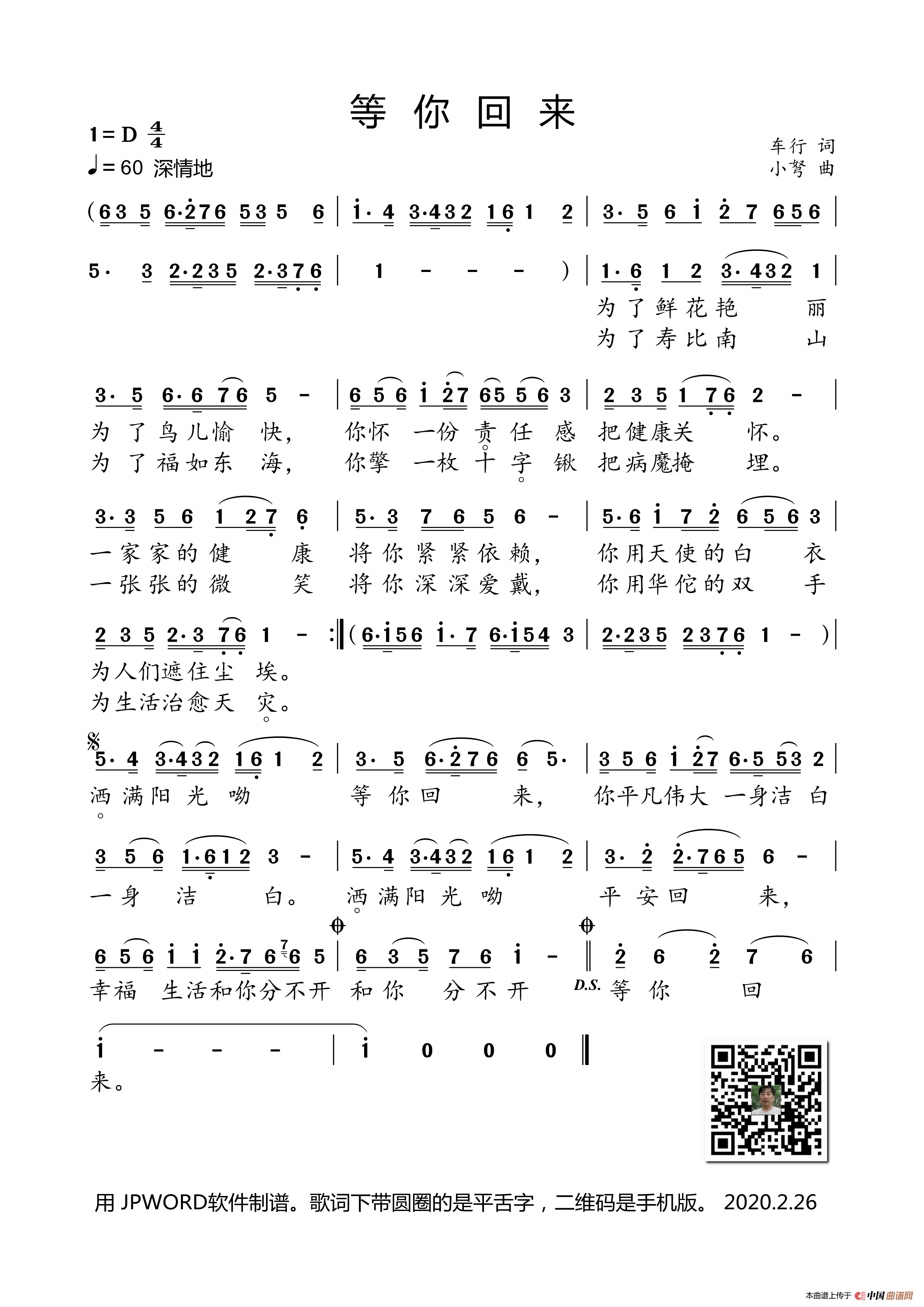 等你回来（车行词 小弩曲）简谱