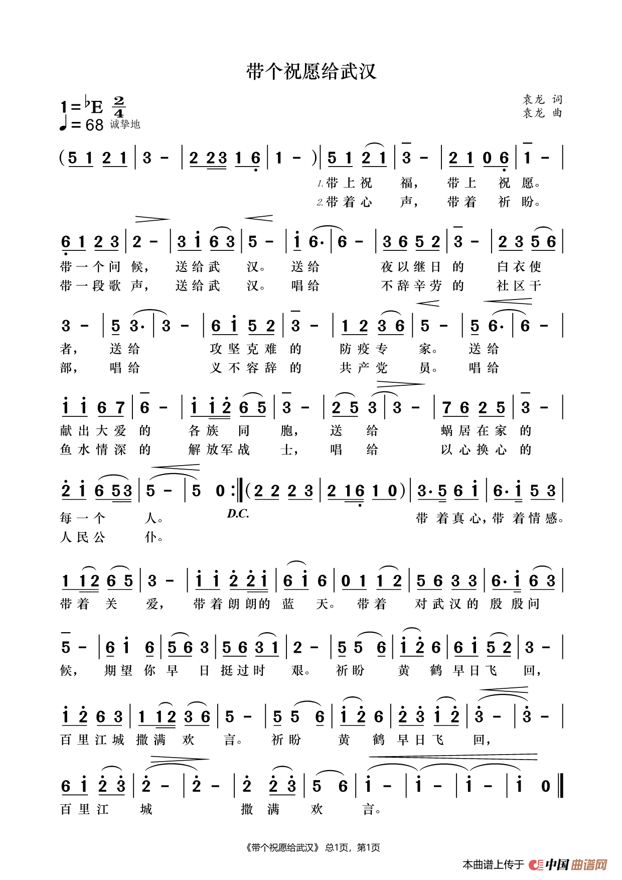带个祝愿给武汉简谱