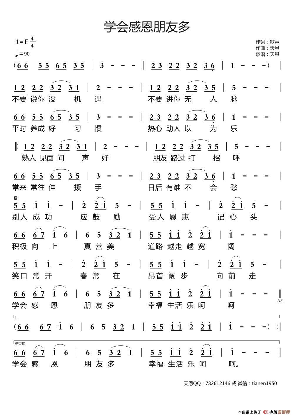学会感恩朋友多（天恩原创作品）简谱