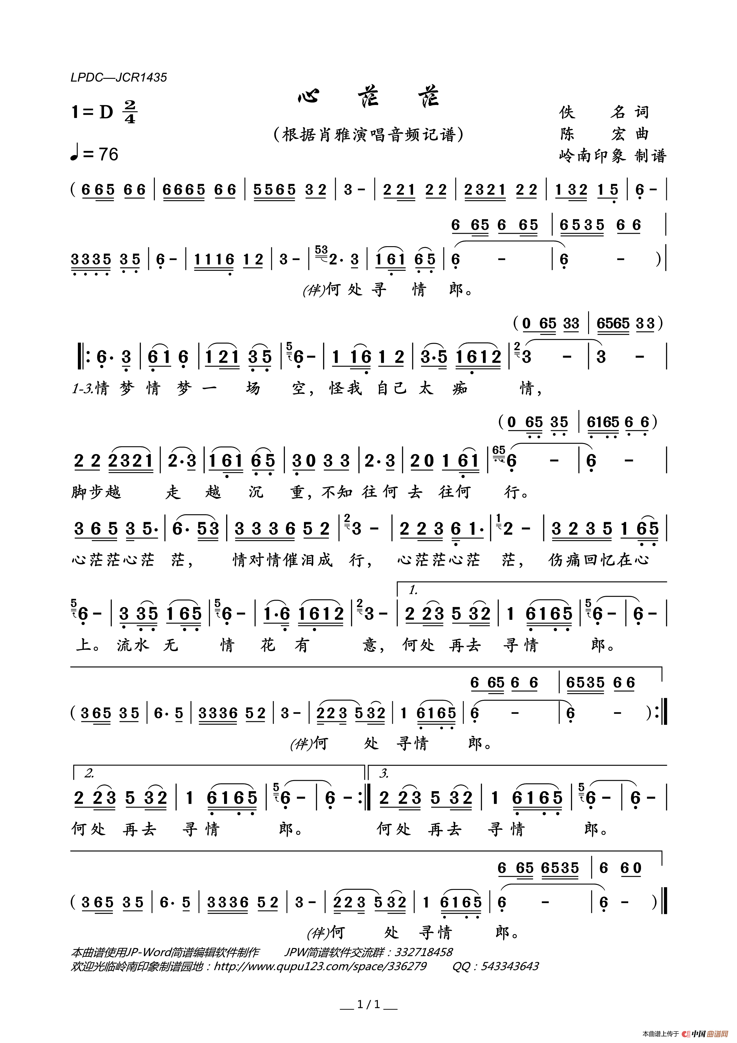 心茫茫(肖雅国语演唱版)简谱-曲谱 - 酷好简谱