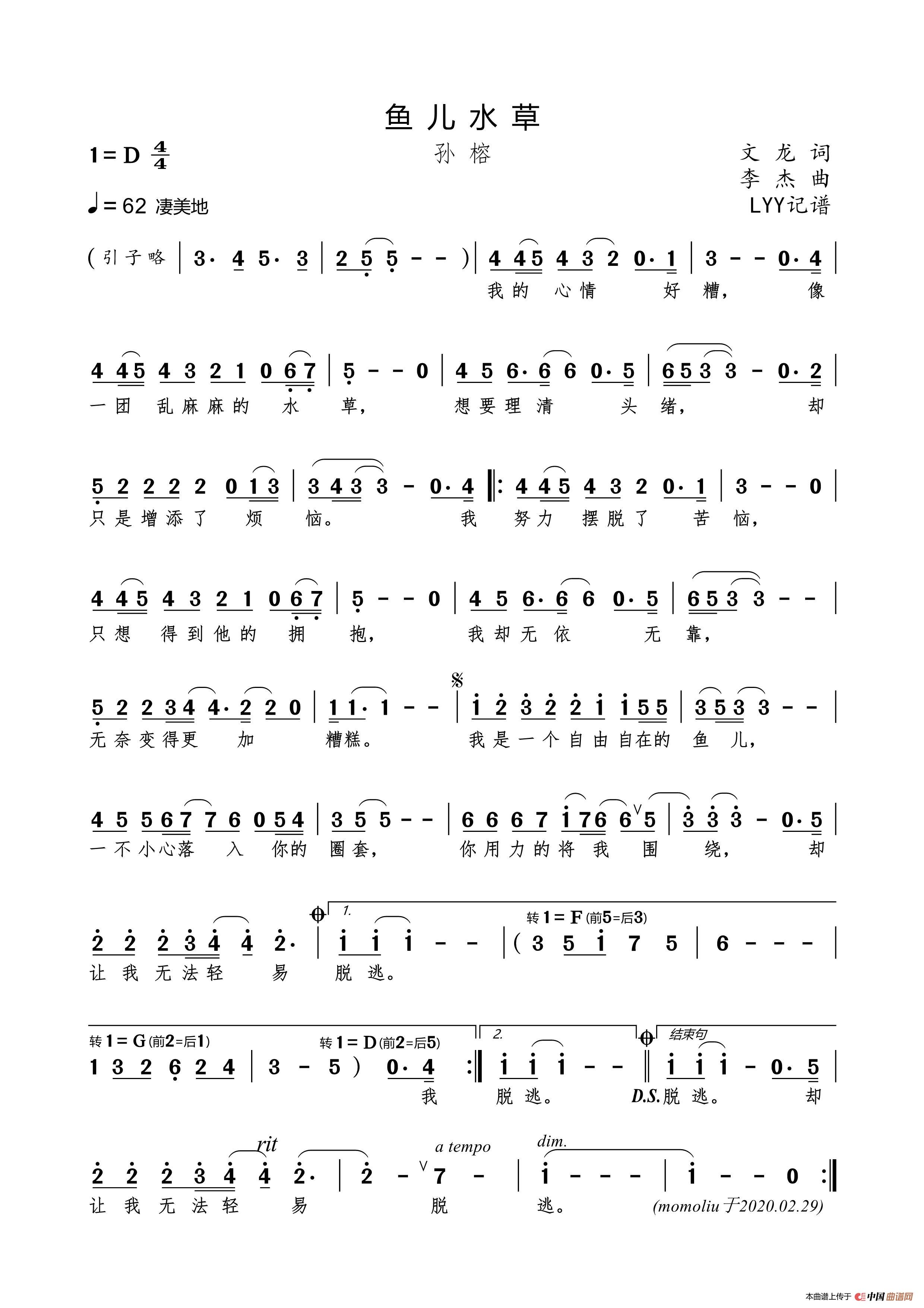 鱼儿水草（文龙词 李杰曲）简谱