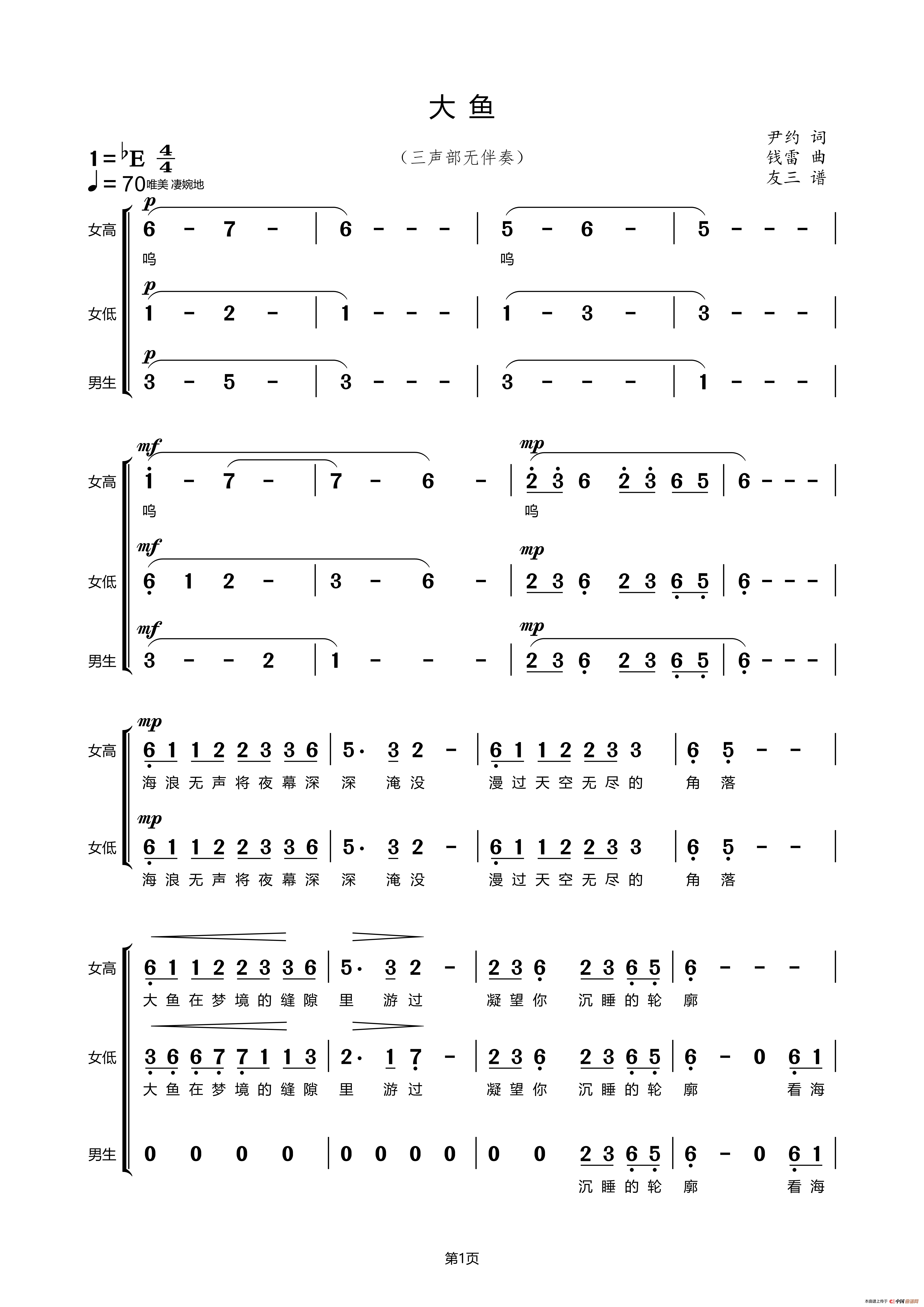大鱼（三声部无伴奏）简谱