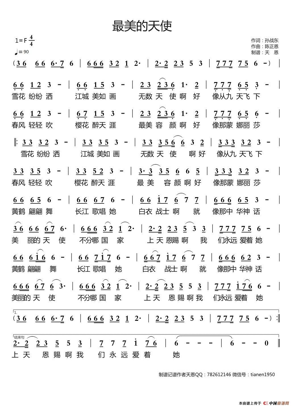 最美的天使（天恩原创作品）简谱