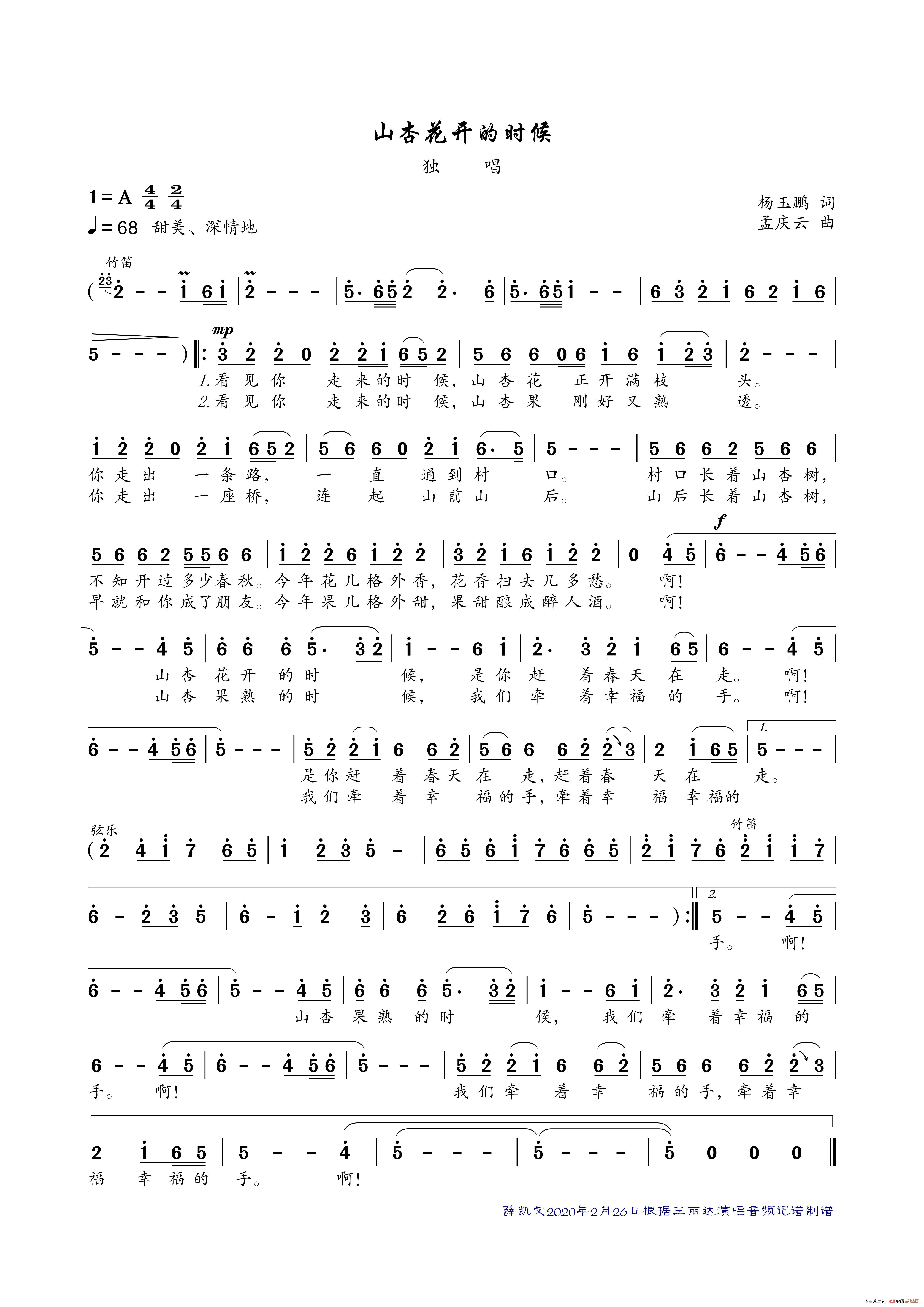 山杏花开的时候（女声独唱）简谱