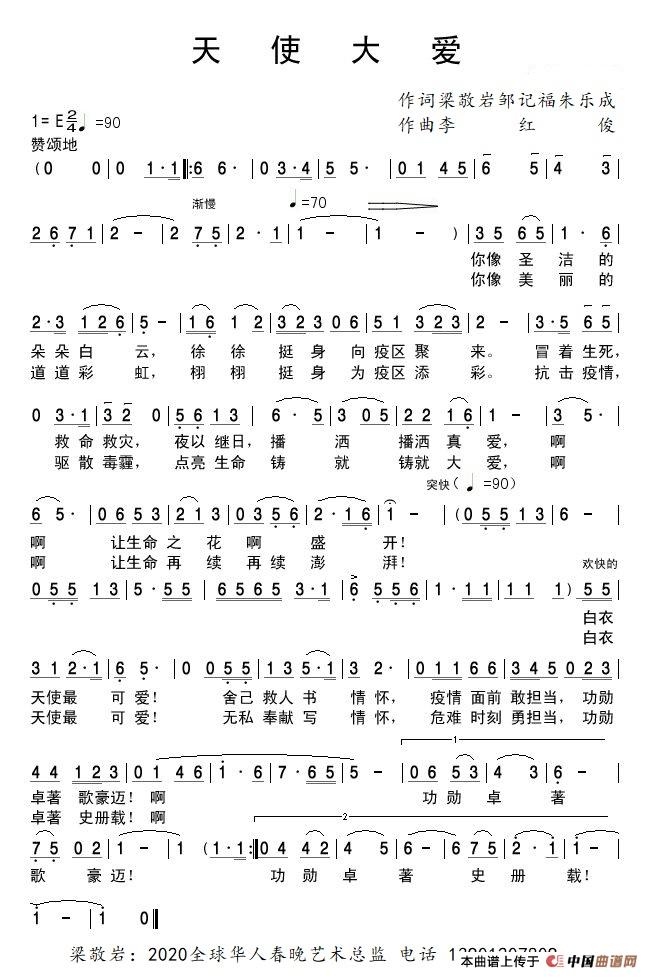 天使大爱（走晓月）简谱