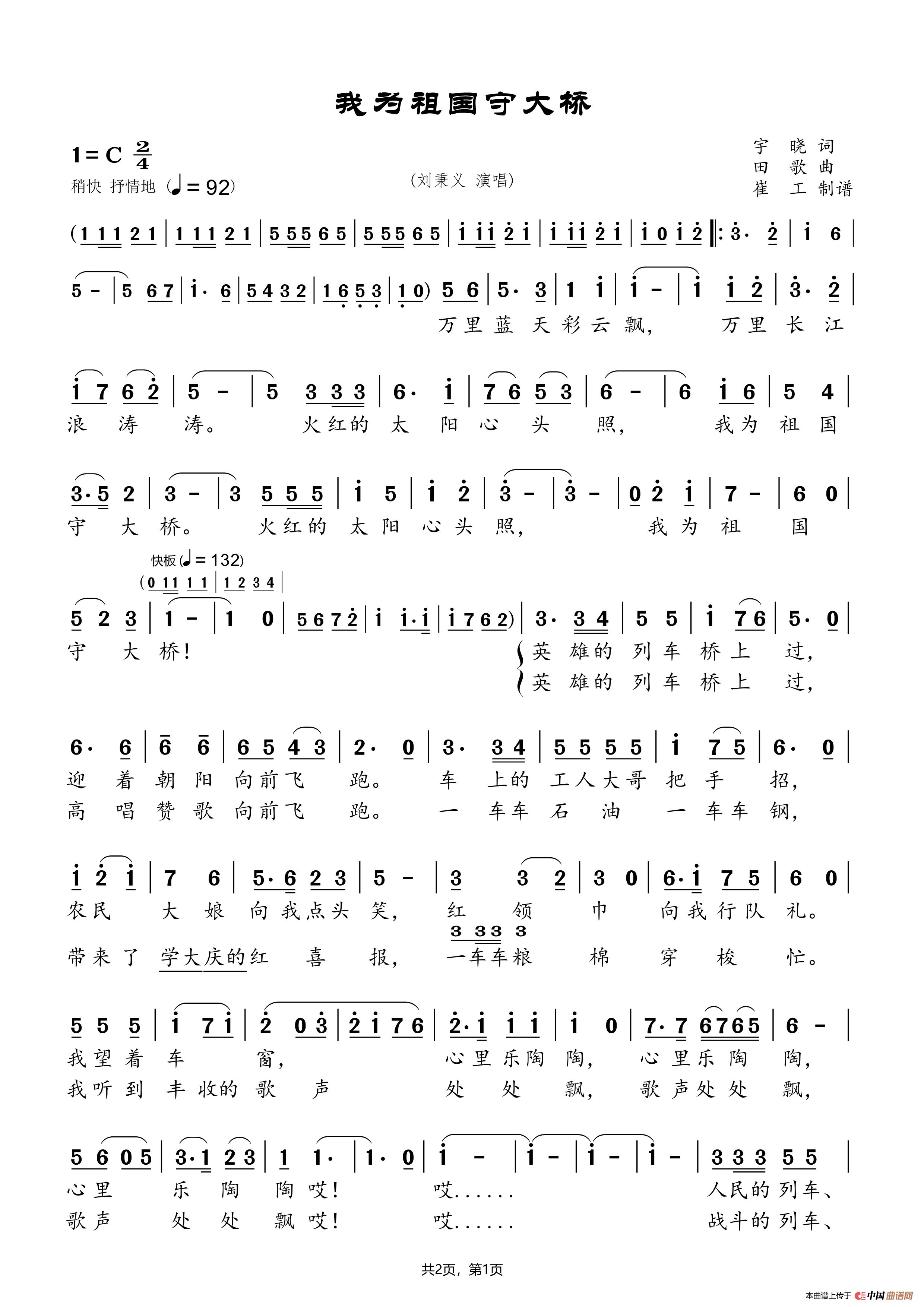 《我为祖国守大桥》（刘秉义）简谱