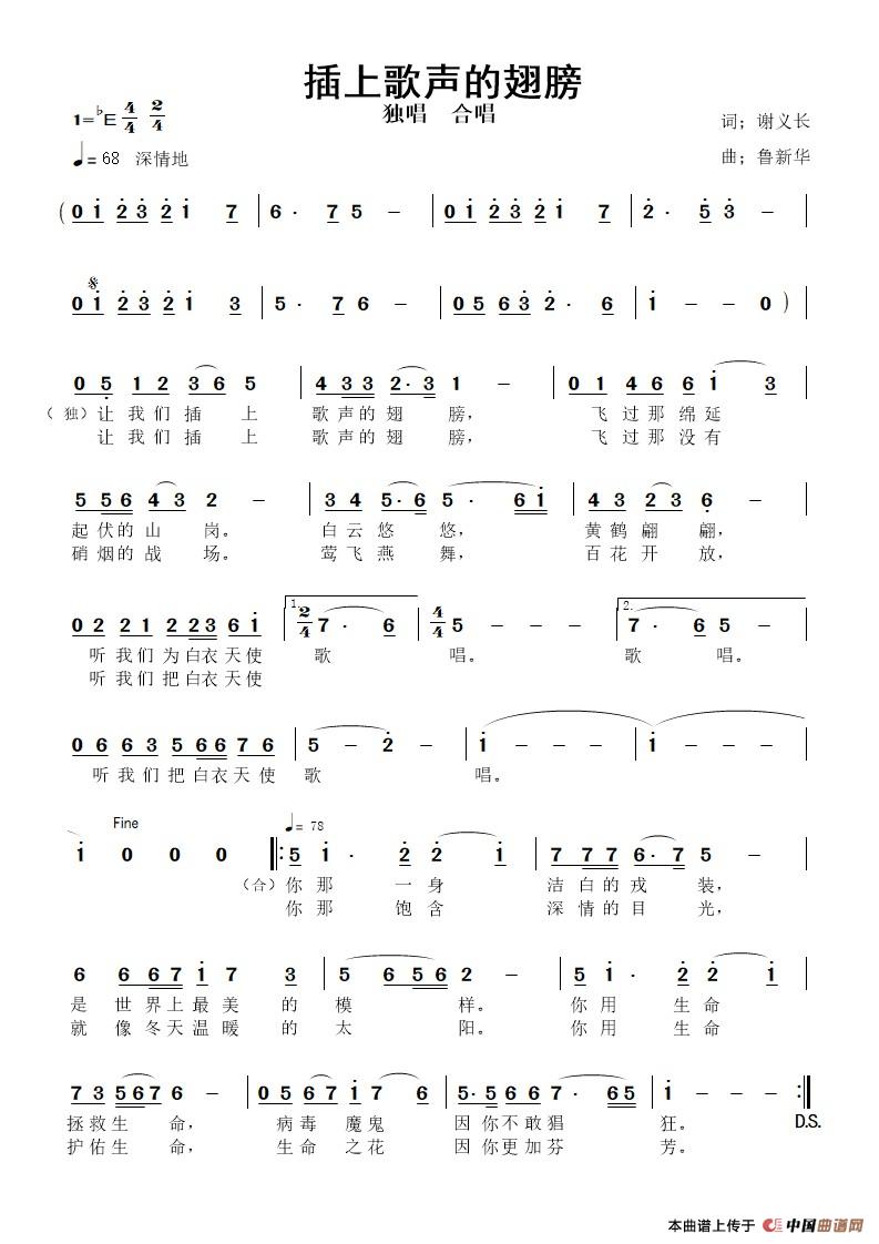 插上歌声的翅膀简谱