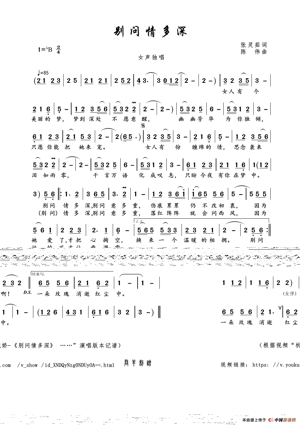 别问情多深（张灵茹词 陈伟曲）简谱