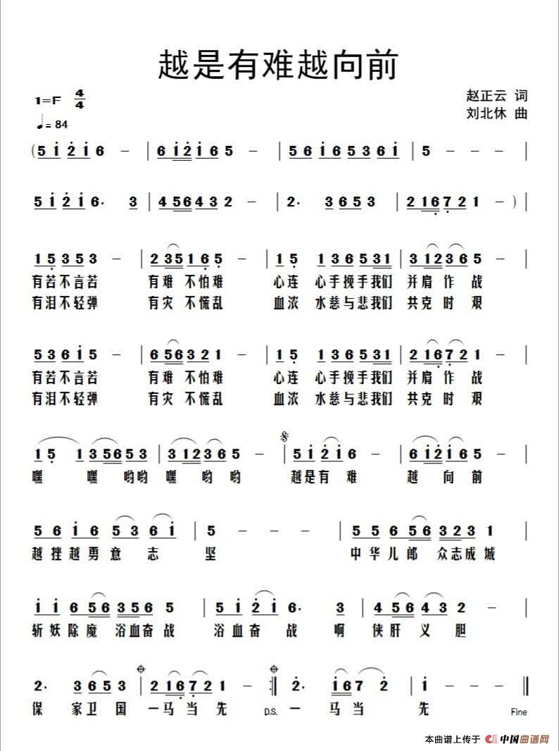 越是有难越向前（原创歌曲）简谱