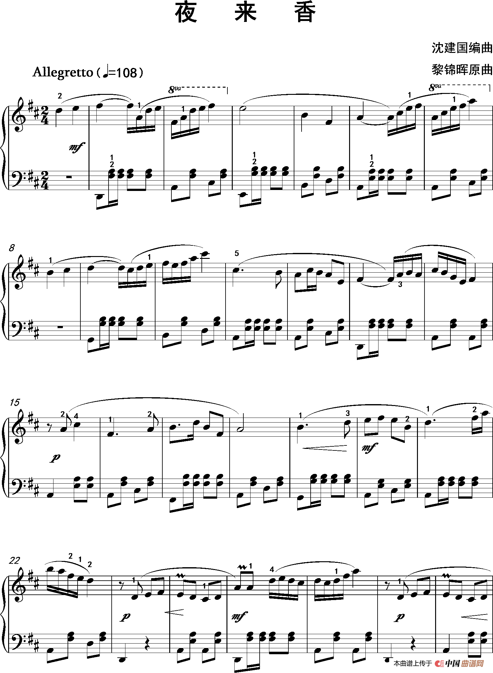 夜来香（沈建国钢琴版）简谱