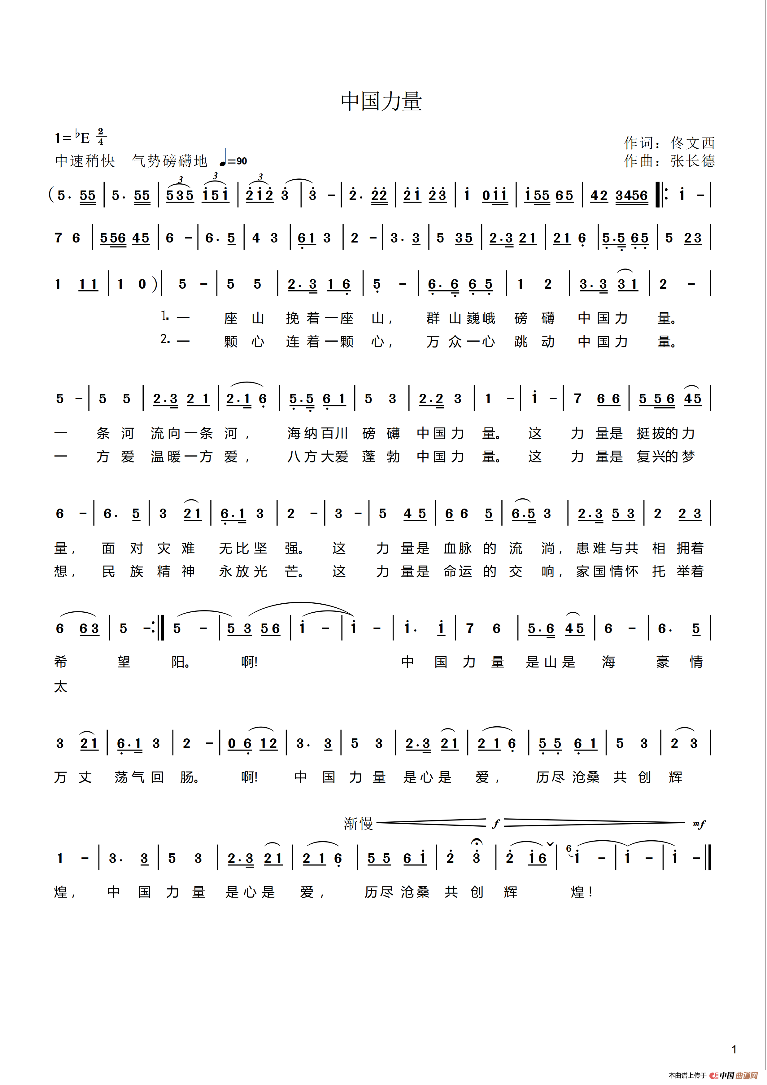 中国力量简谱