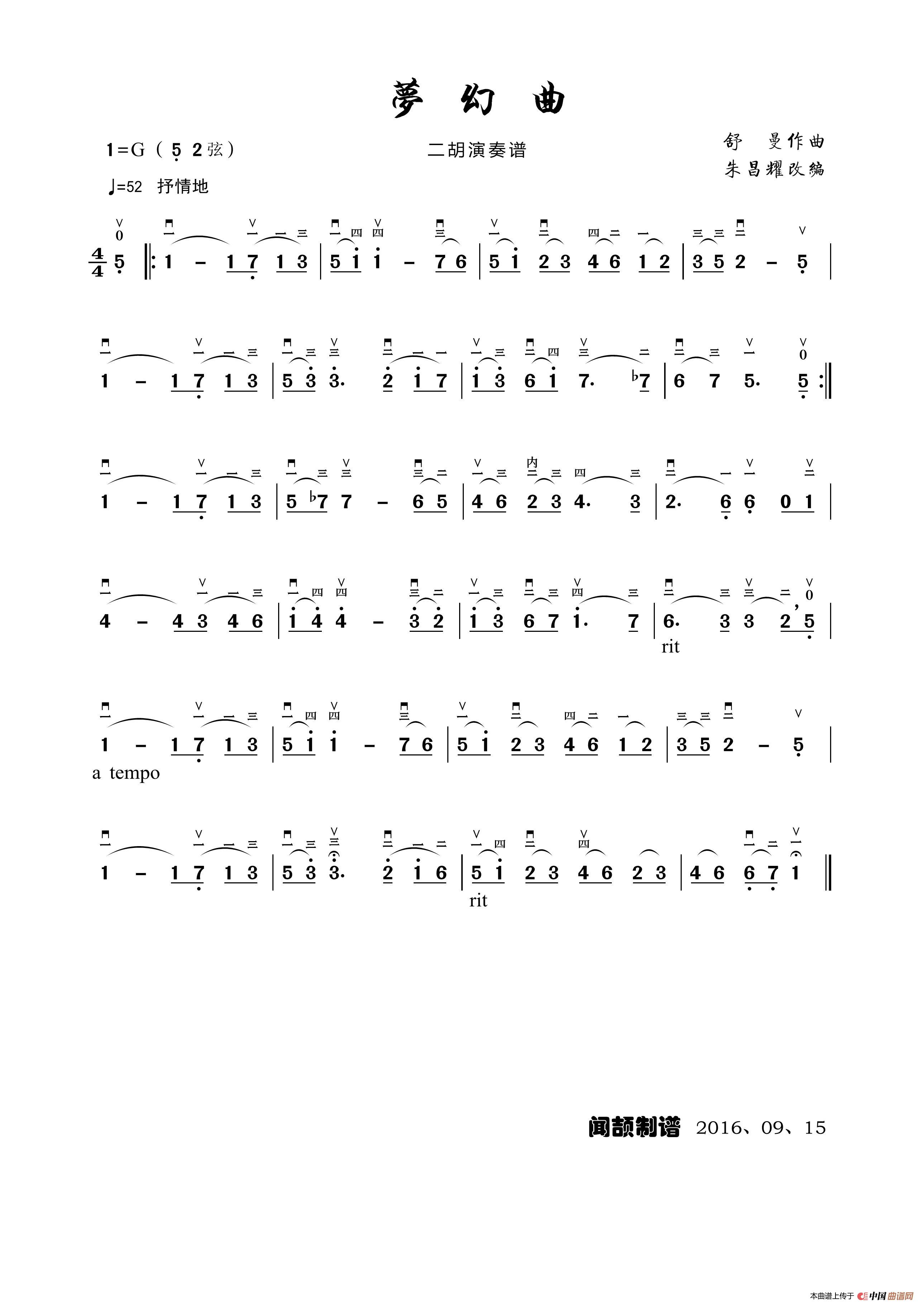 梦幻曲（二胡演奏谱）简谱