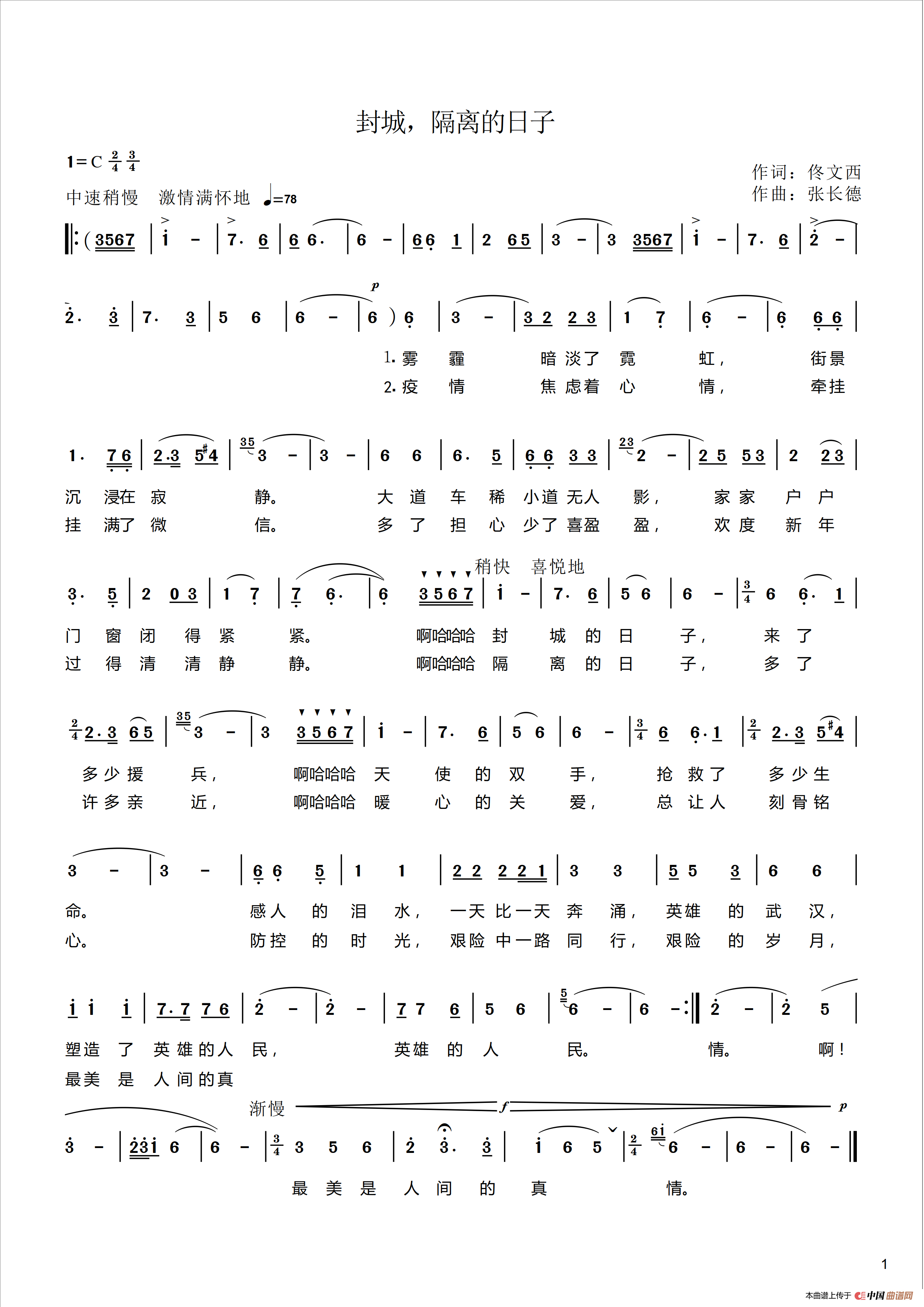 封城，隔离的日子简谱