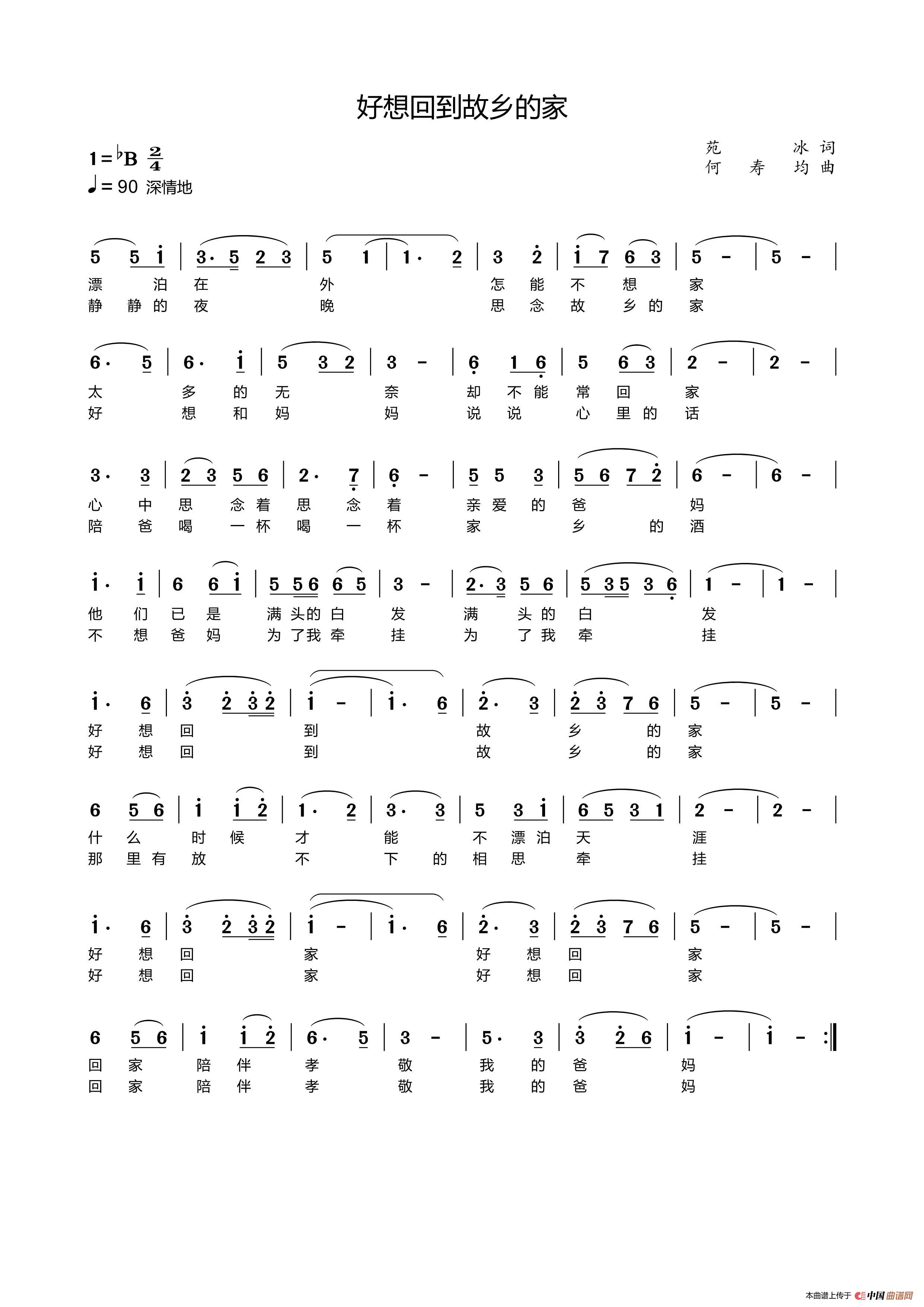 好想回到故乡的家简谱