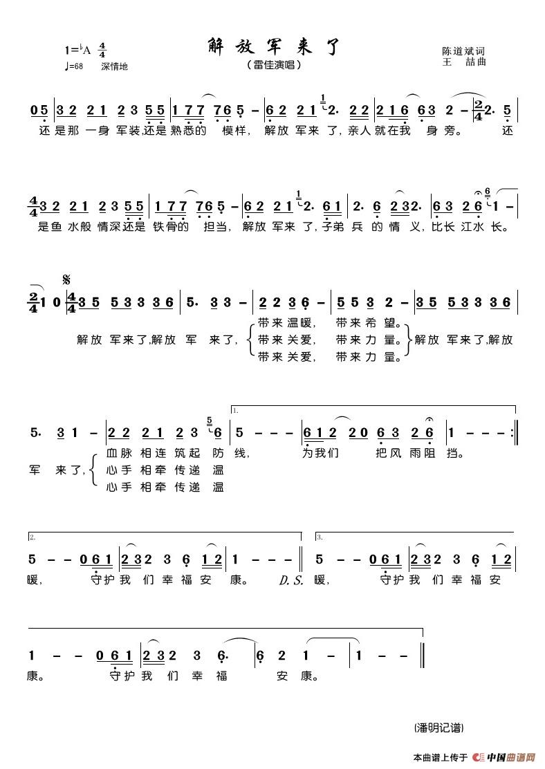解放军来了（抗疫情歌曲）简谱