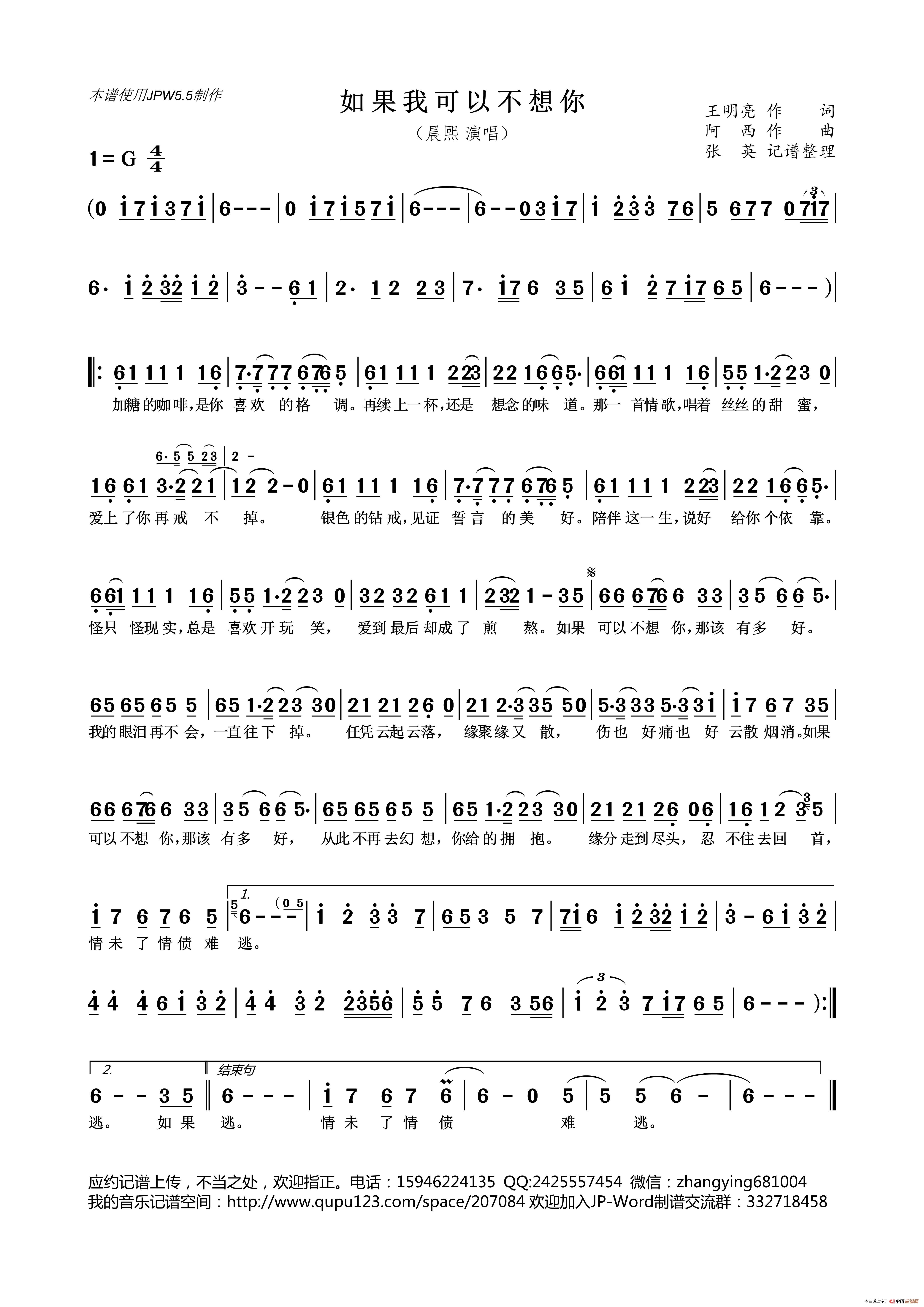 如果我可以不想你简谱