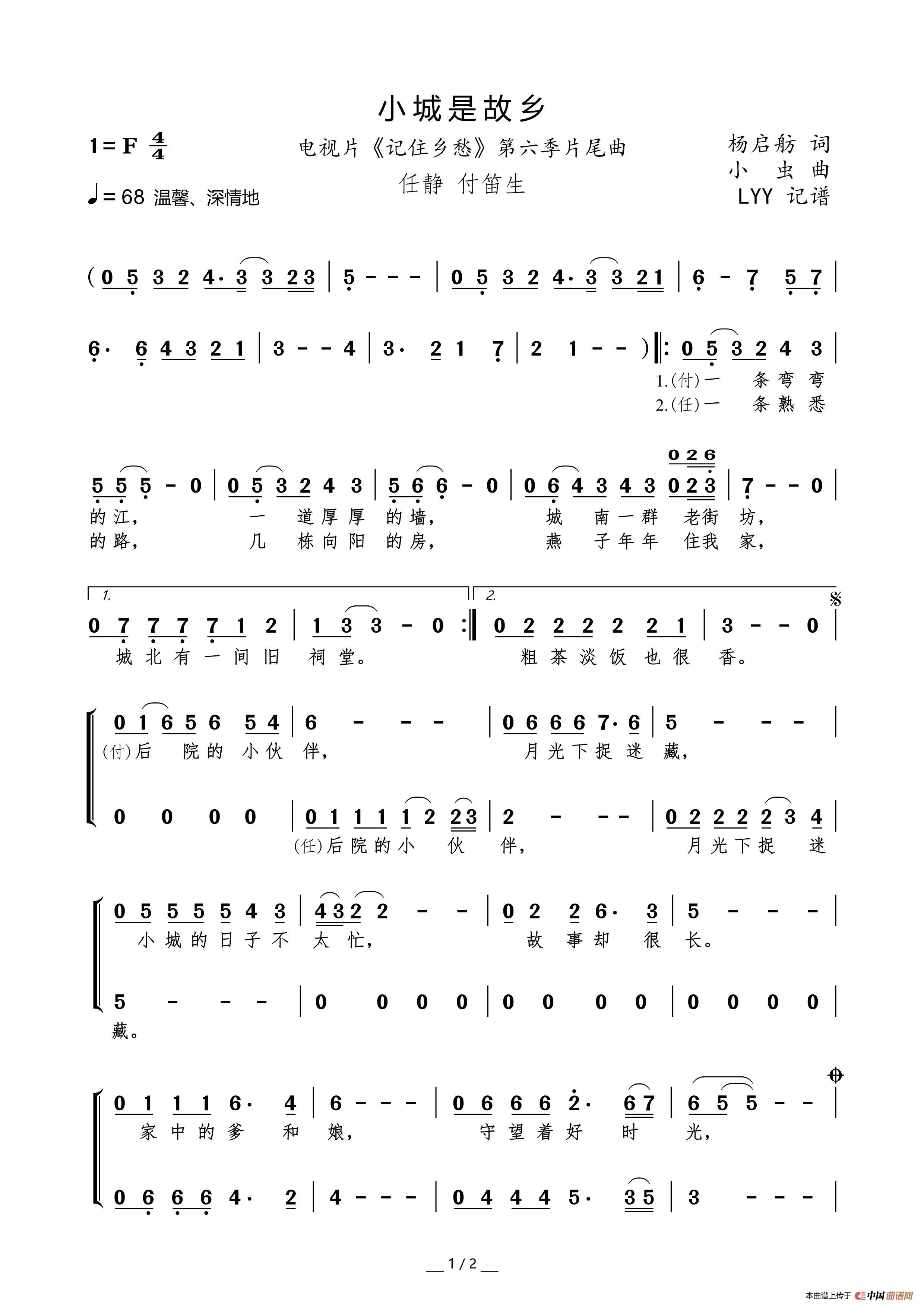小城是故乡（央视系列片《记住乡愁》第六季片尾曲）简谱