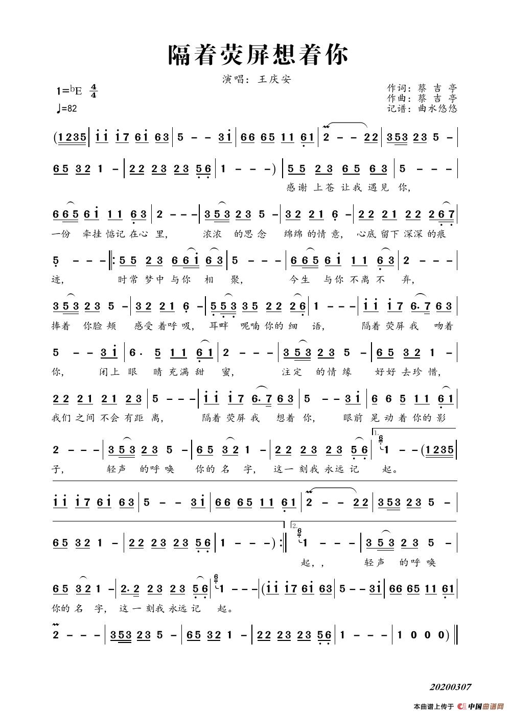 隔着荧屏想着你简谱