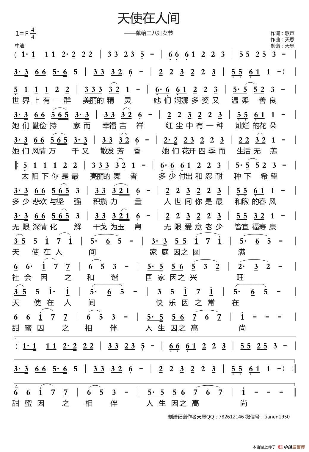天使在人间（天恩原创作品）简谱