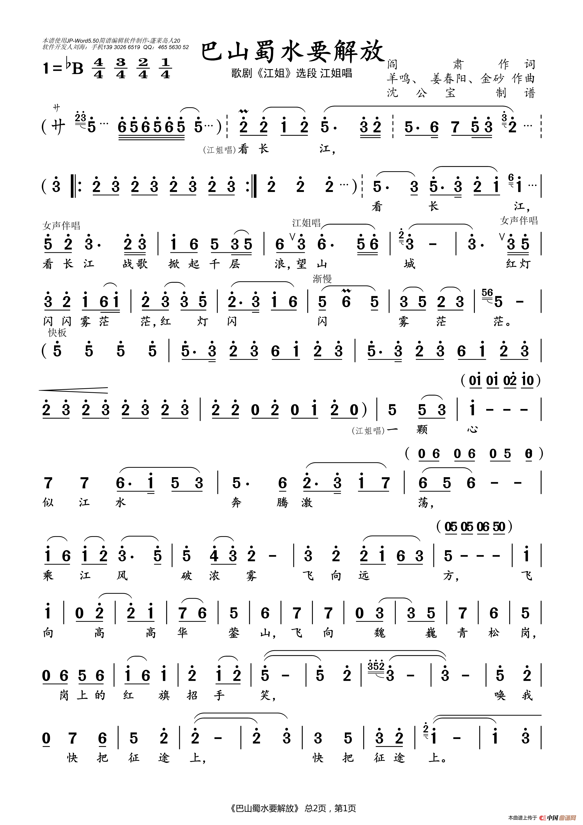 巴山蜀水要解放简谱
