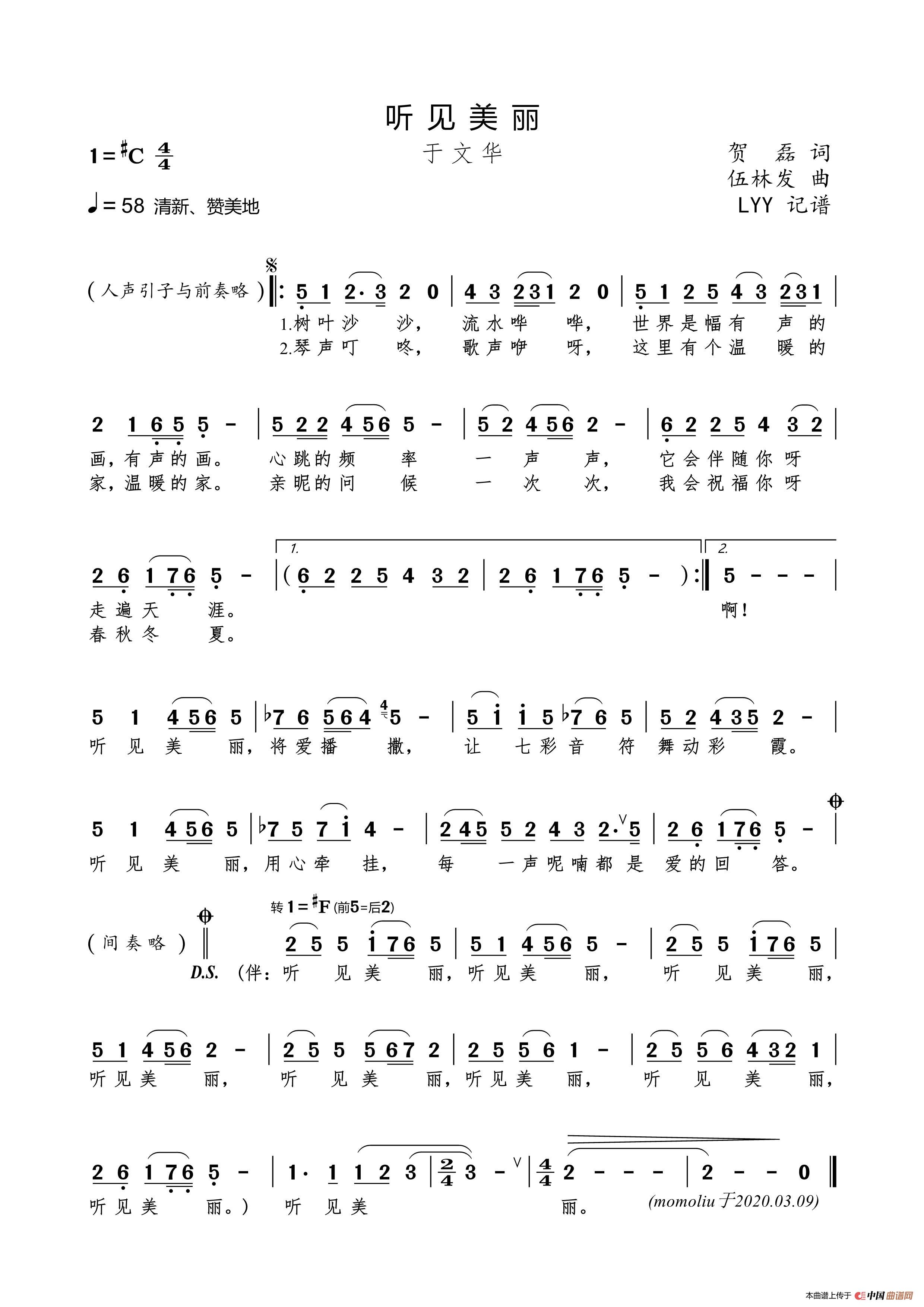 听见美丽（贺磊词 伍林发曲）简谱