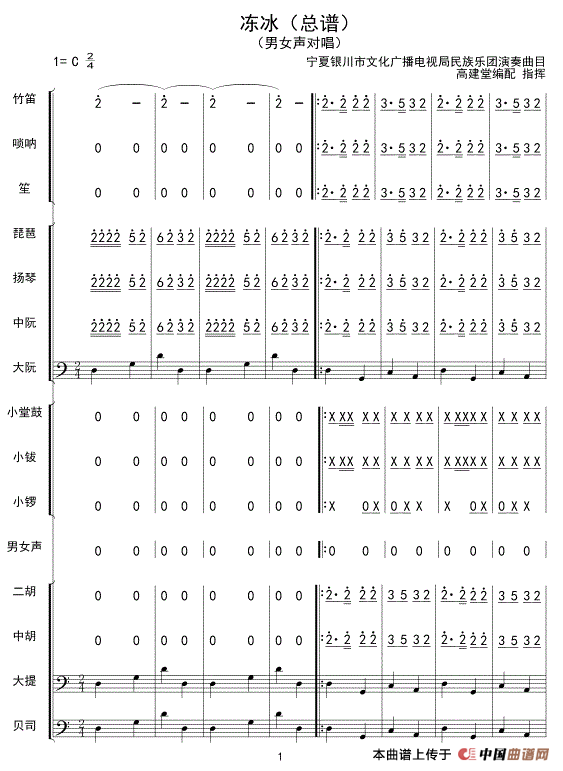 冻冰(民乐总谱)简谱