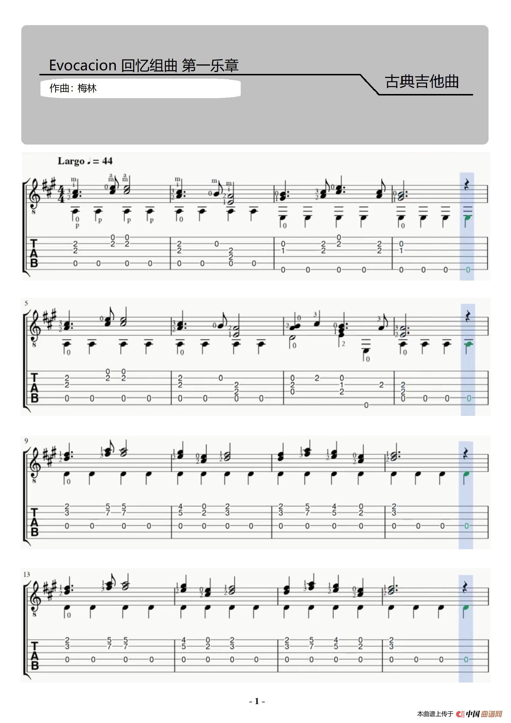 回忆组曲 第一乐章（Evocacion）简谱