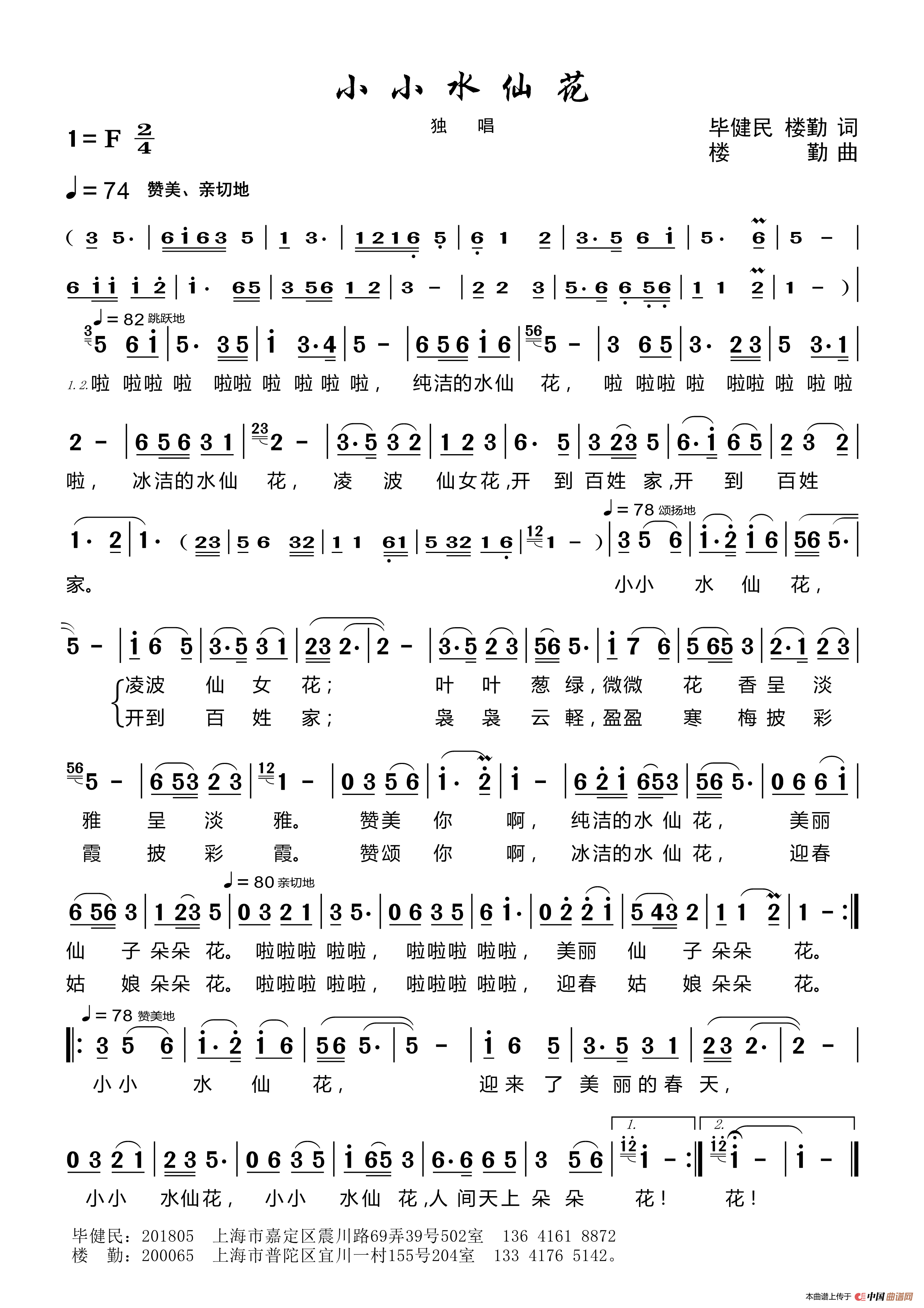 小小水仙花  简谱