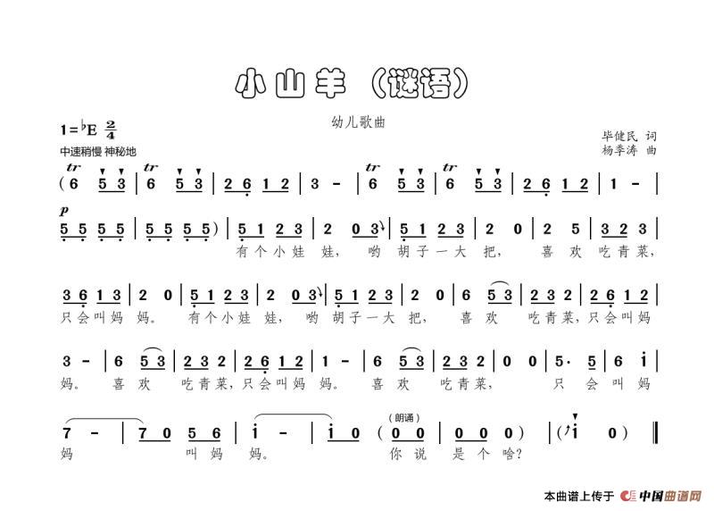 小山羊 （谜语儿歌）简谱