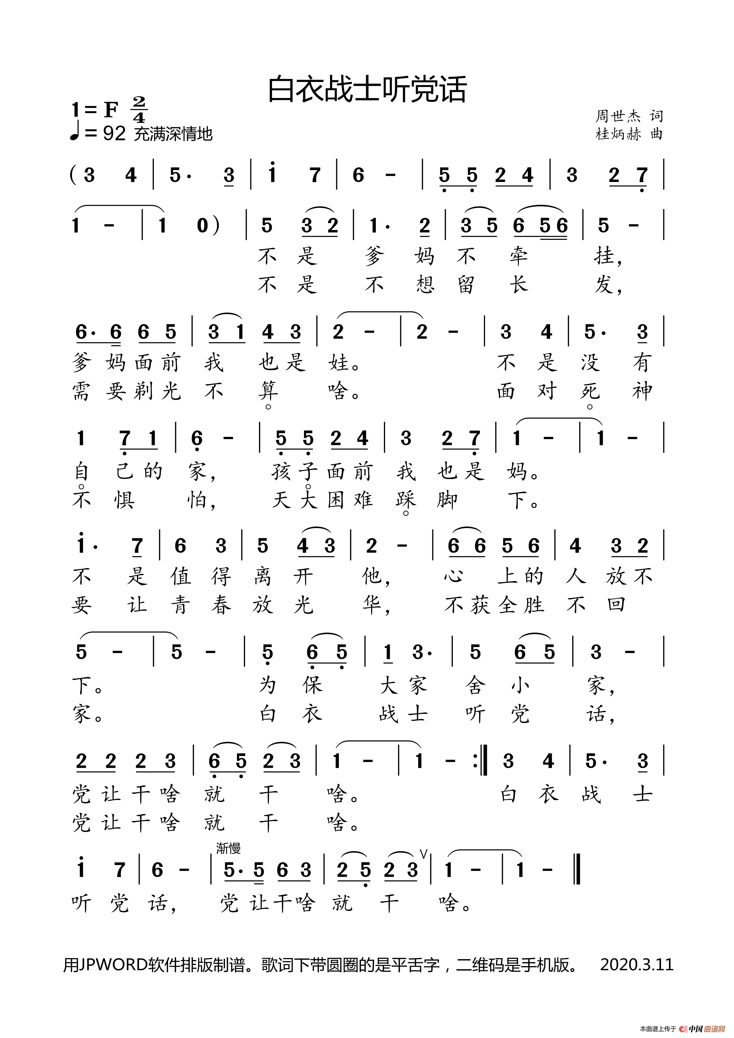 白衣战士听党话简谱
